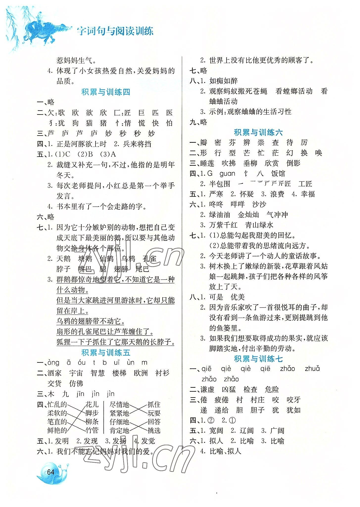 2022年暑假字词句与阅读训练三年级语文 第2页