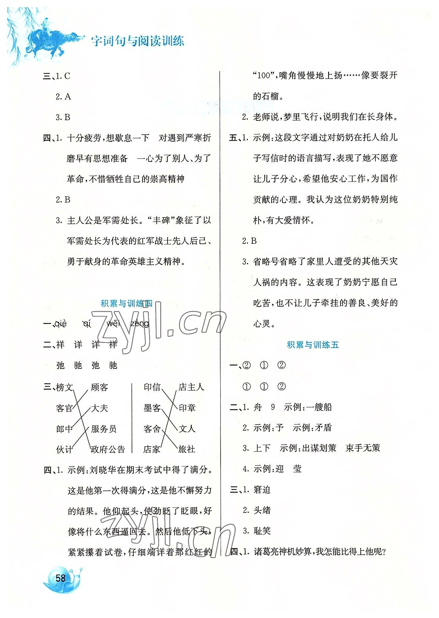 2022年暑假字词句与阅读训练五年级语文 第2页