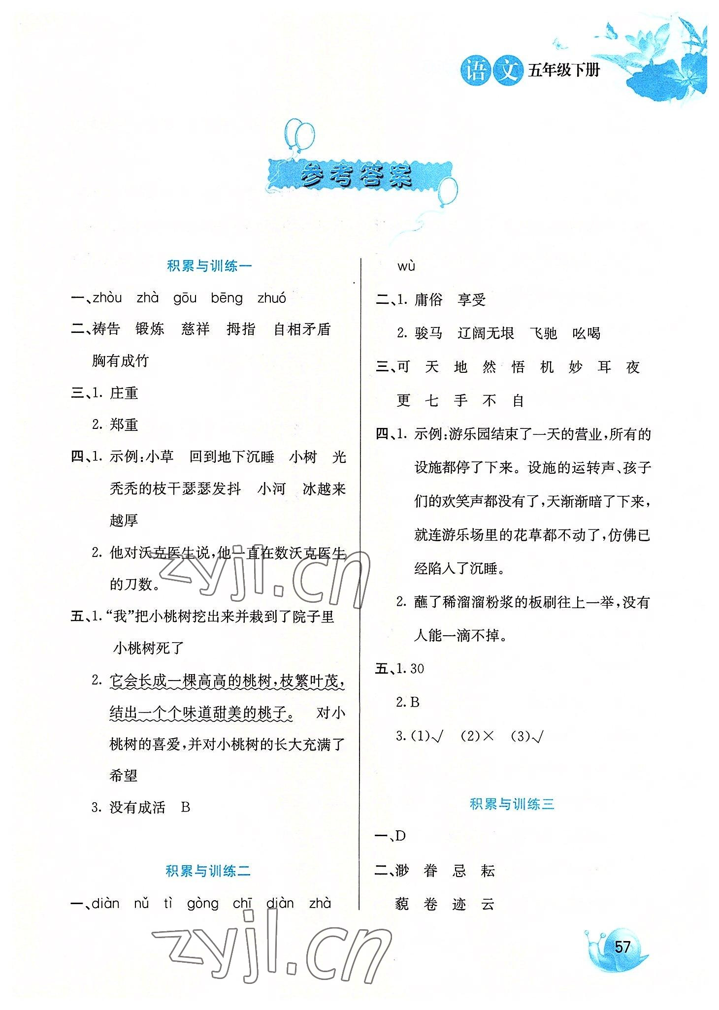 2022年暑假字詞句與閱讀訓練五年級語文 第1頁