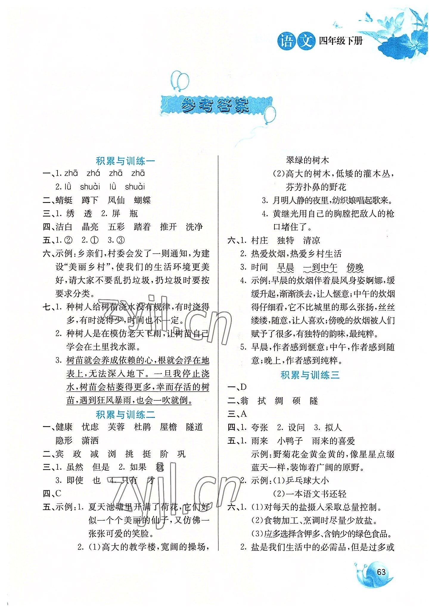 2022年暑假字詞句與閱讀訓練四年級語文 第1頁