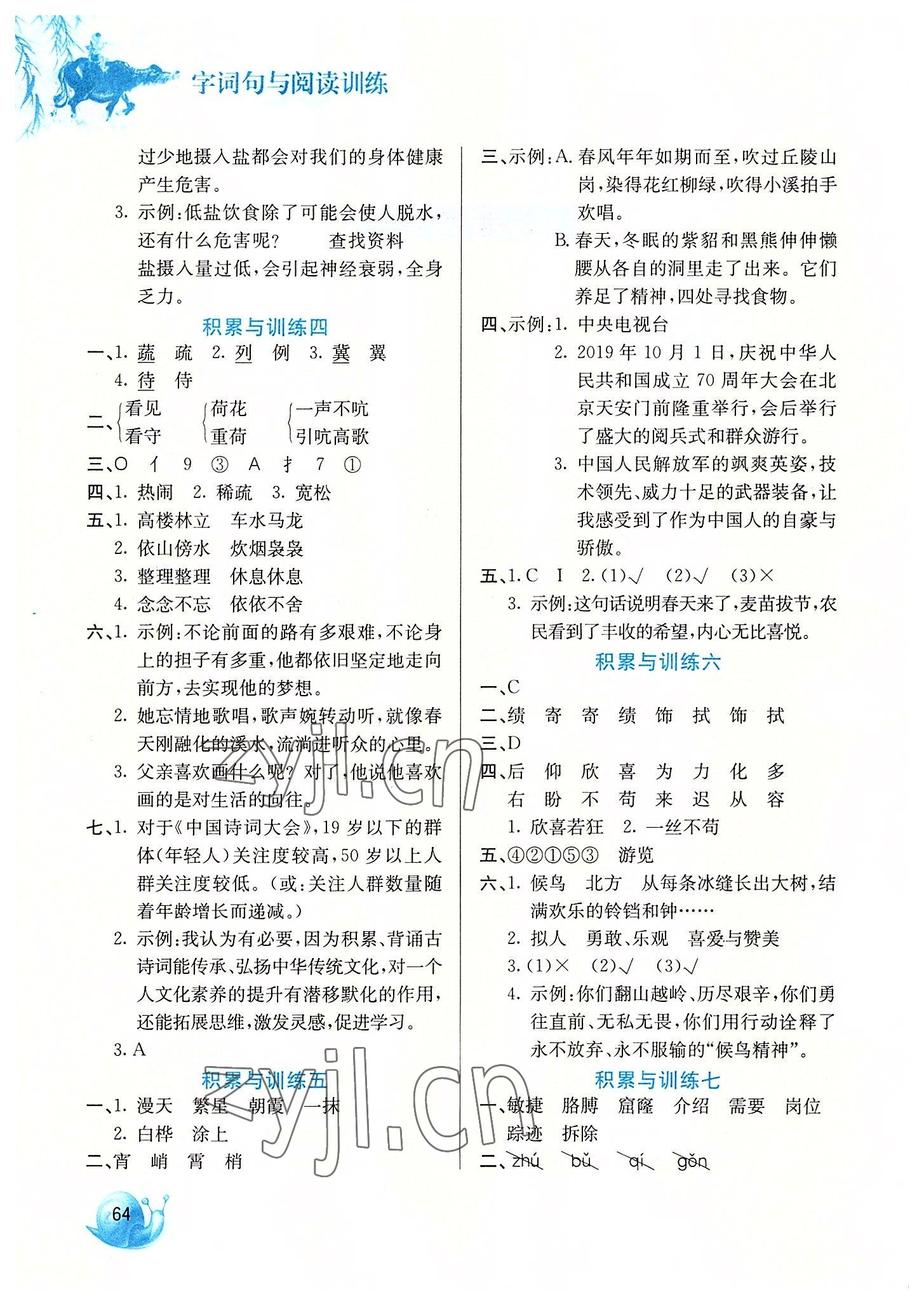 2022年暑假字詞句與閱讀訓練四年級語文 第2頁