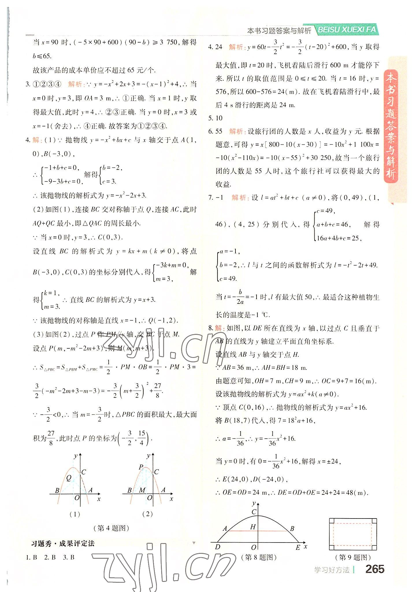 2022年倍速學(xué)習(xí)法九年級(jí)數(shù)學(xué)上冊(cè)人教版 第13頁