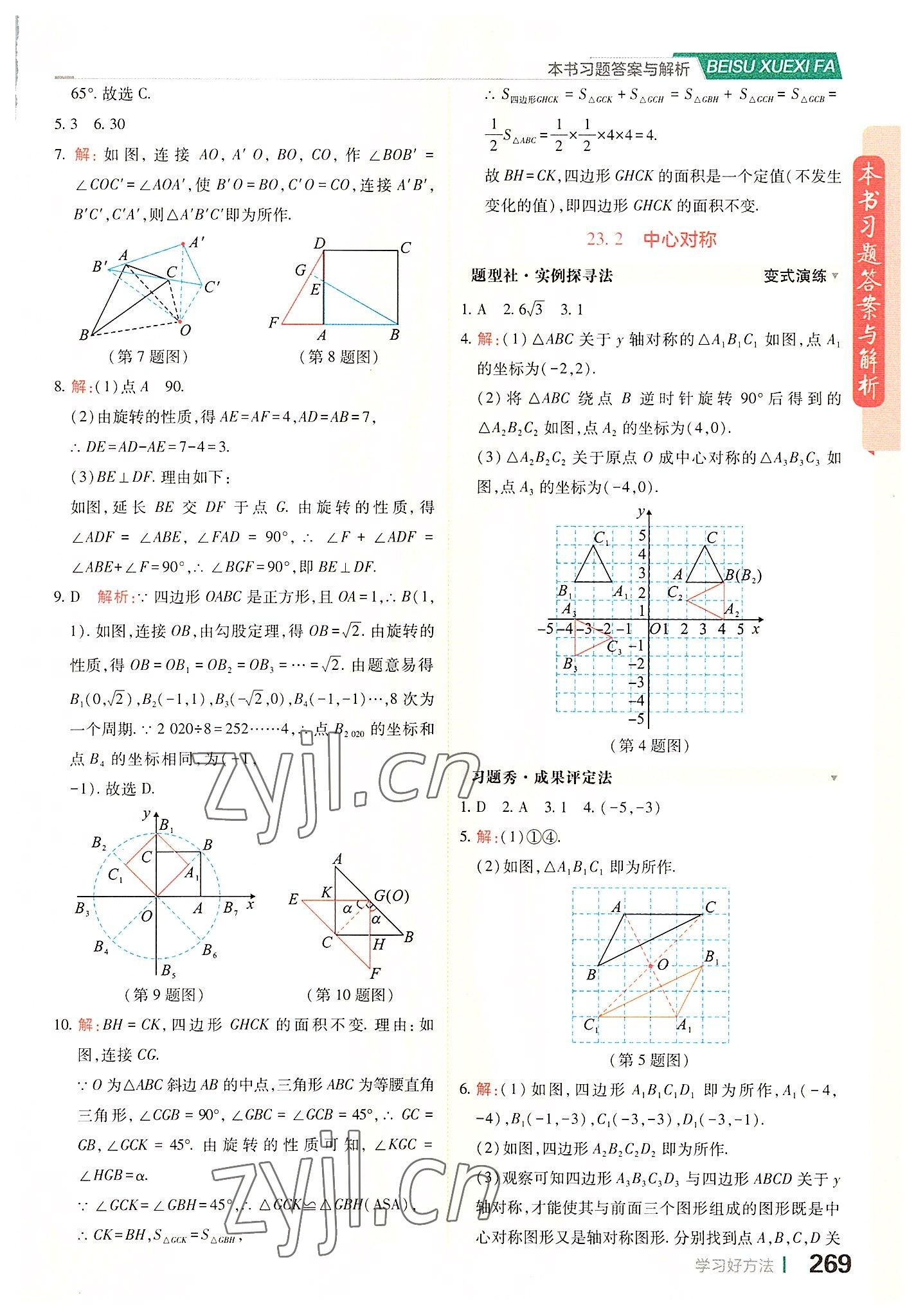 2022年倍速学习法九年级数学上册人教版 第17页