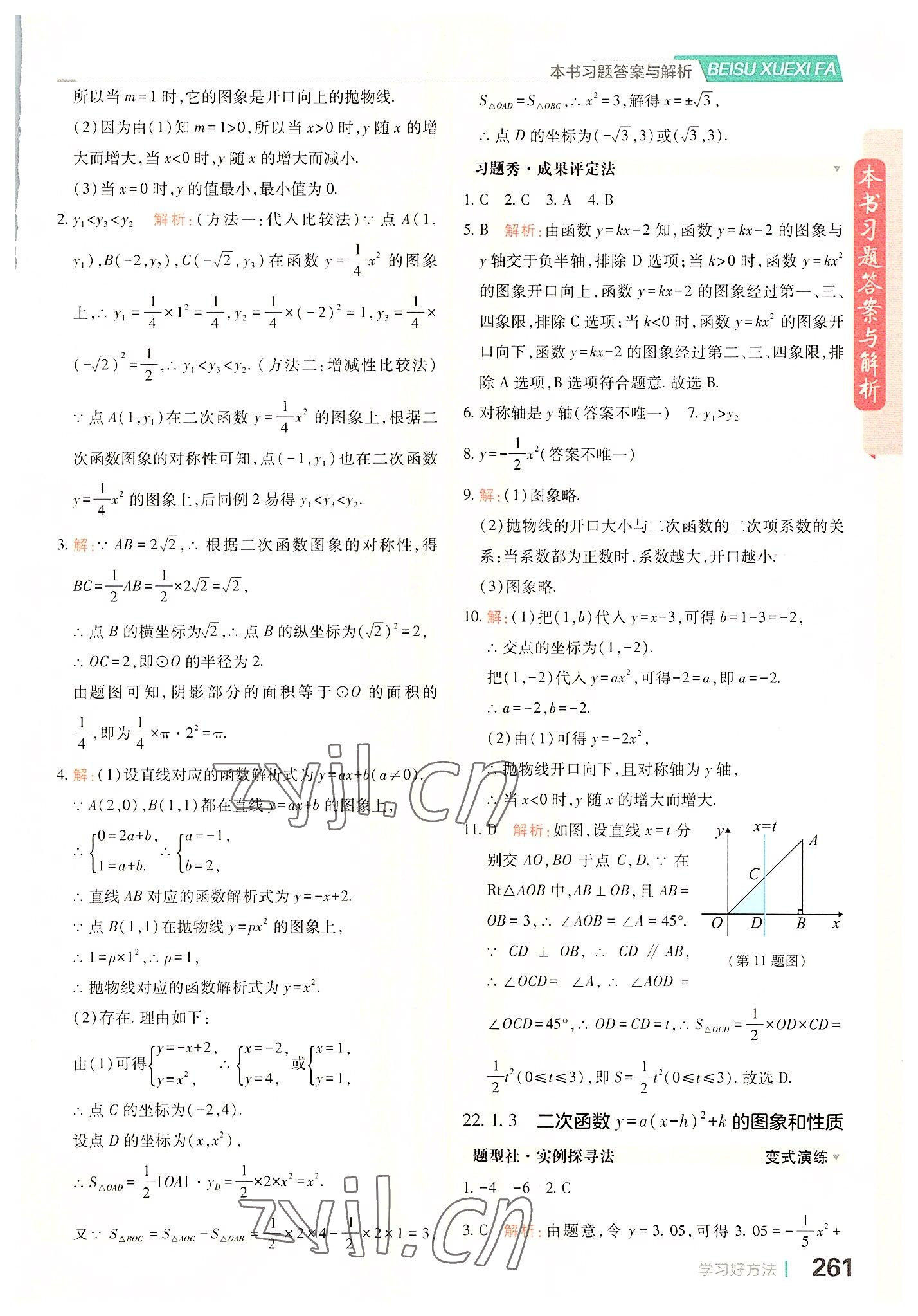 2022年倍速学习法九年级数学上册人教版 第9页