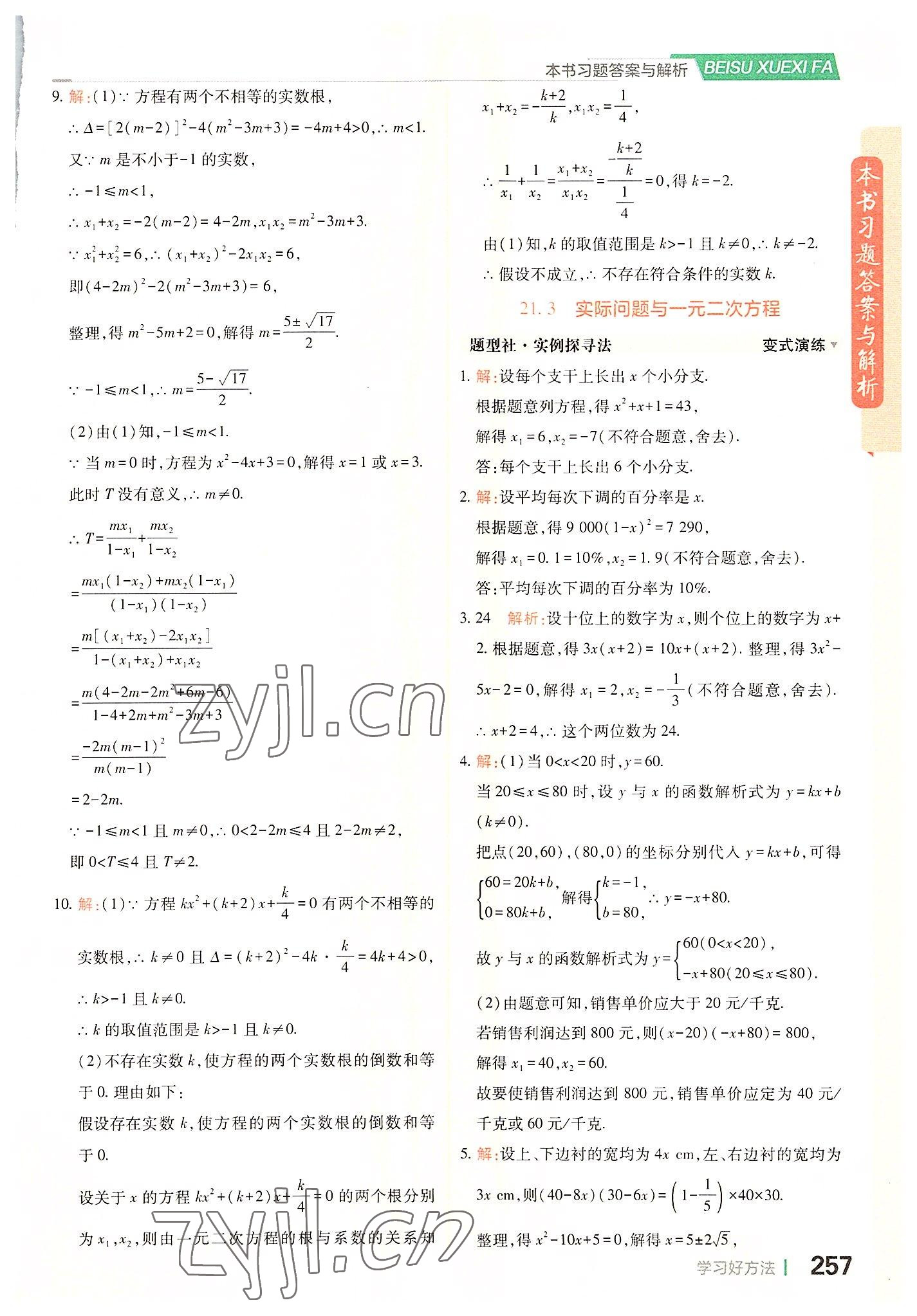 2022年倍速学习法九年级数学上册人教版 第5页