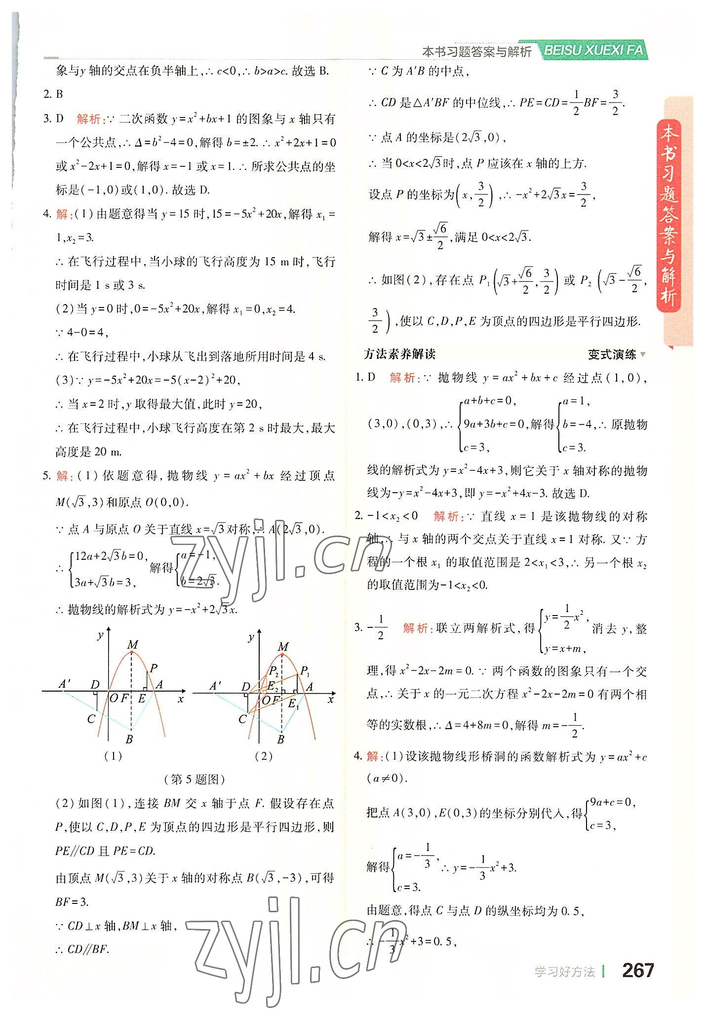 2022年倍速学习法九年级数学上册人教版 第15页