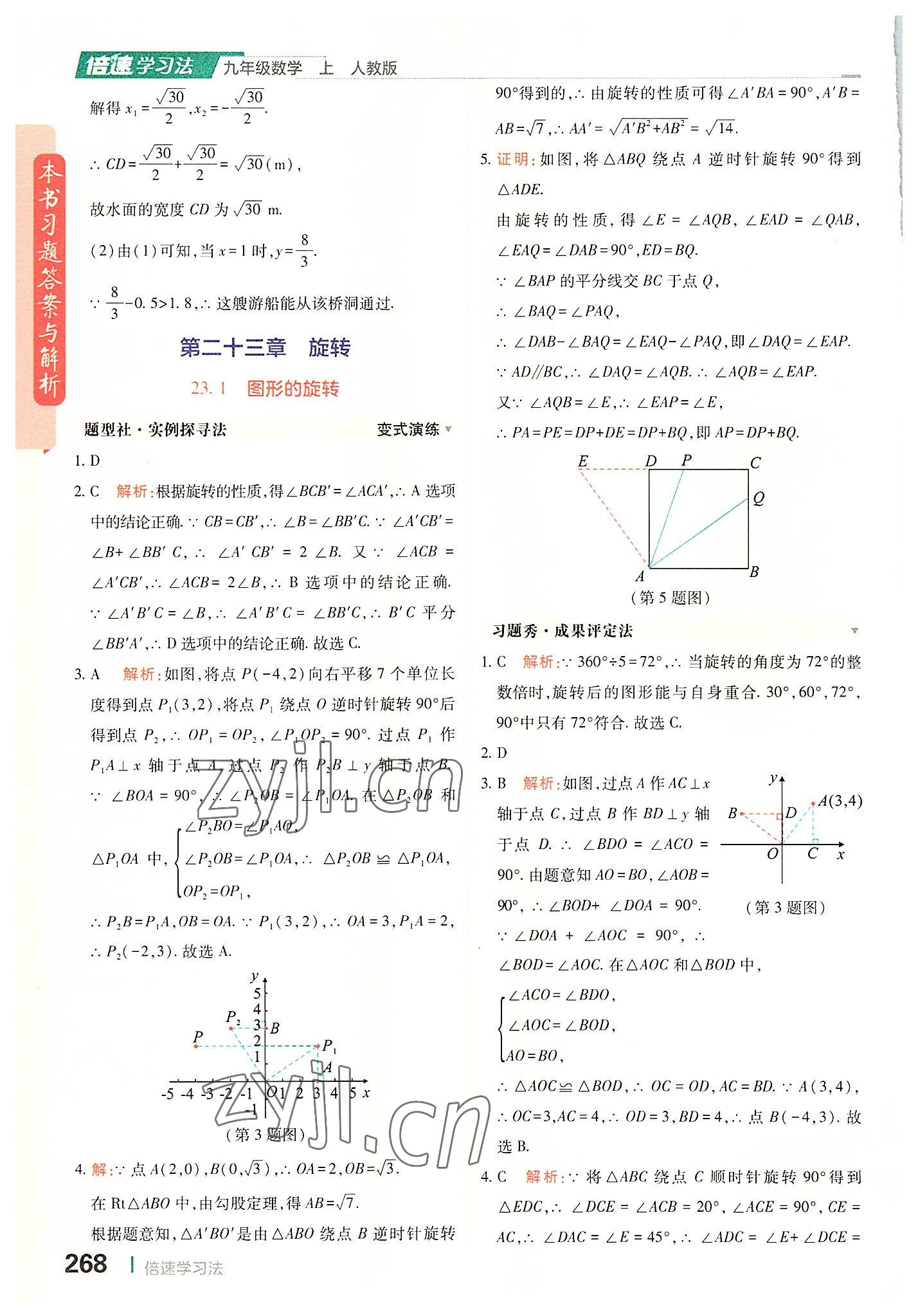 2022年倍速學(xué)習(xí)法九年級(jí)數(shù)學(xué)上冊(cè)人教版 第16頁