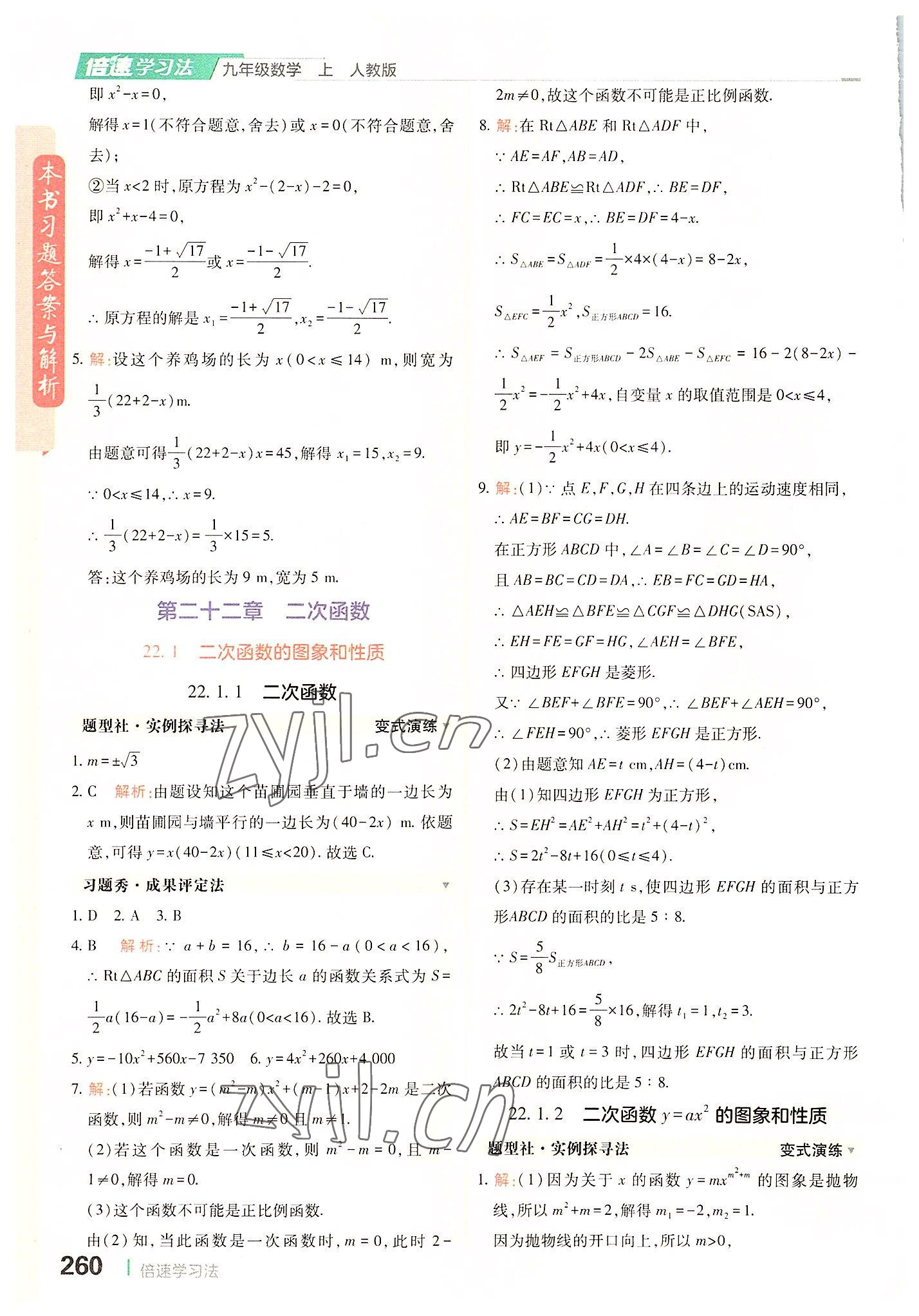 2022年倍速學(xué)習(xí)法九年級(jí)數(shù)學(xué)上冊(cè)人教版 第8頁