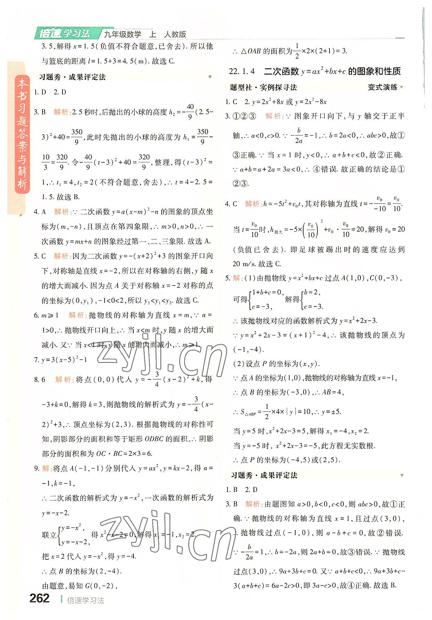 2022年倍速學(xué)習(xí)法九年級(jí)數(shù)學(xué)上冊(cè)人教版 第10頁