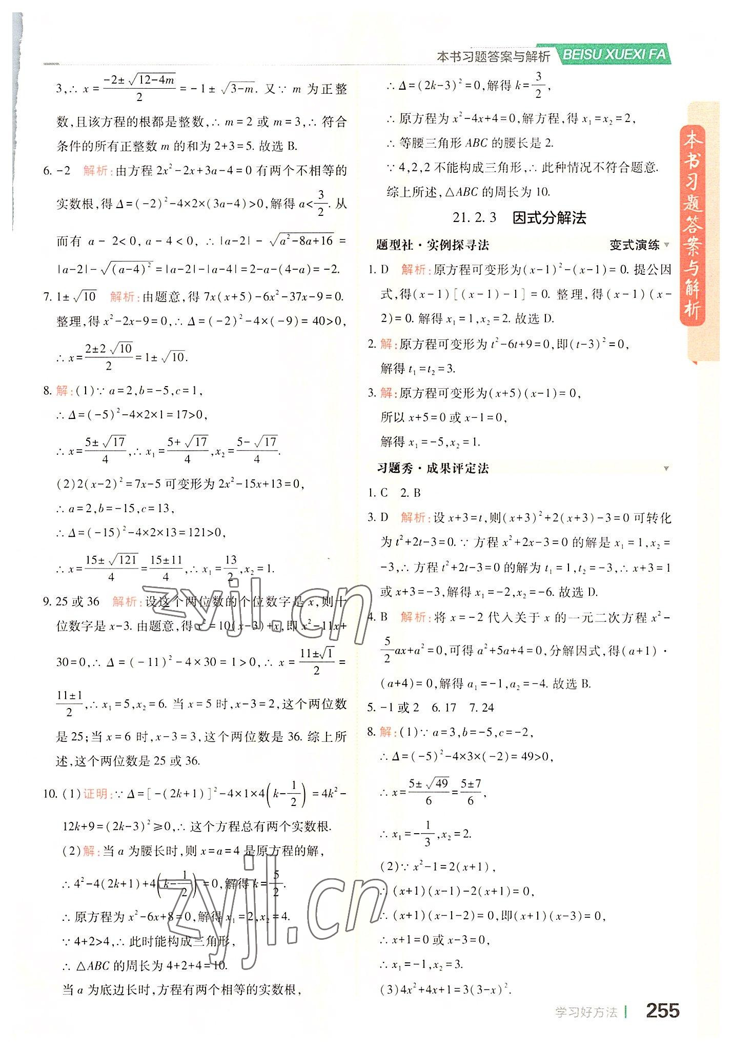 2022年倍速學(xué)習(xí)法九年級數(shù)學(xué)上冊人教版 第3頁