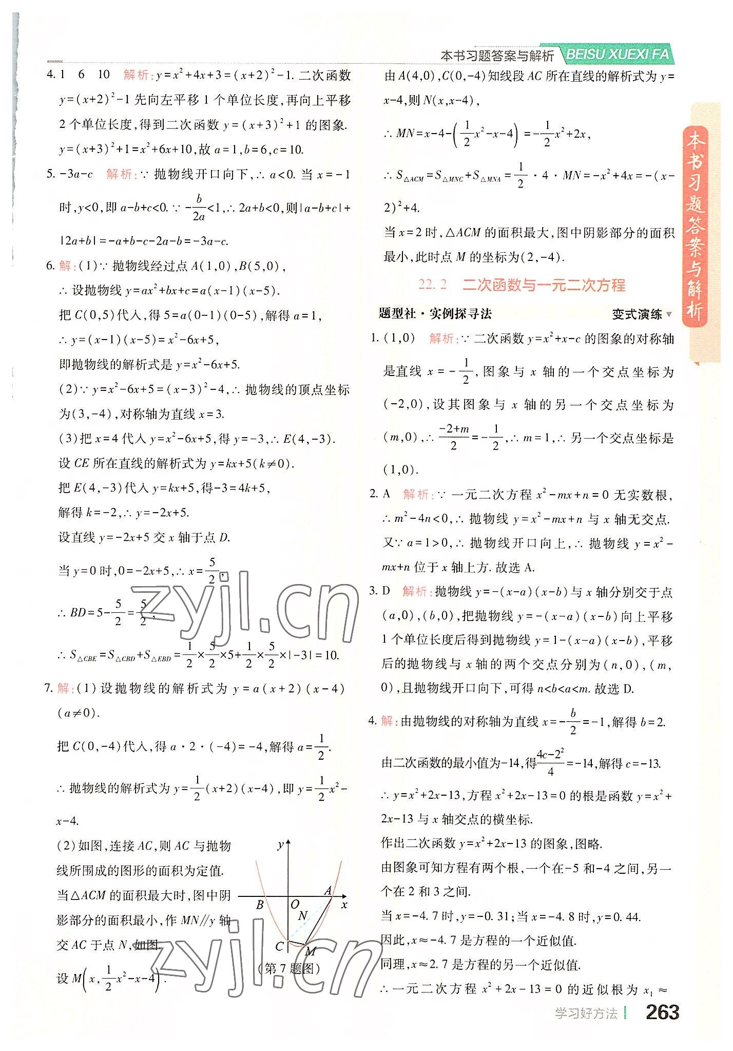 2022年倍速學(xué)習(xí)法九年級數(shù)學(xué)上冊人教版 第11頁