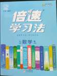 2022年倍速學習法九年級數(shù)學上冊人教版