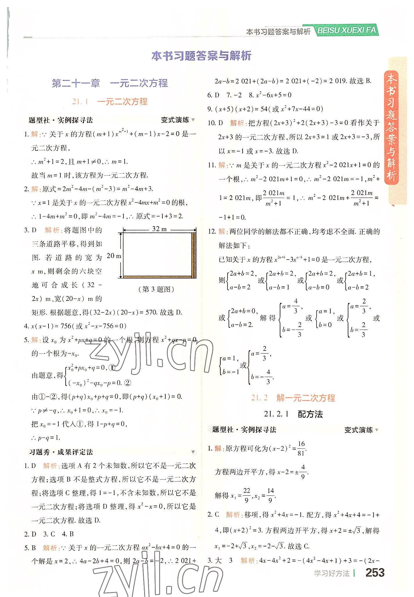 2022年倍速學(xué)習(xí)法九年級數(shù)學(xué)上冊人教版 第1頁