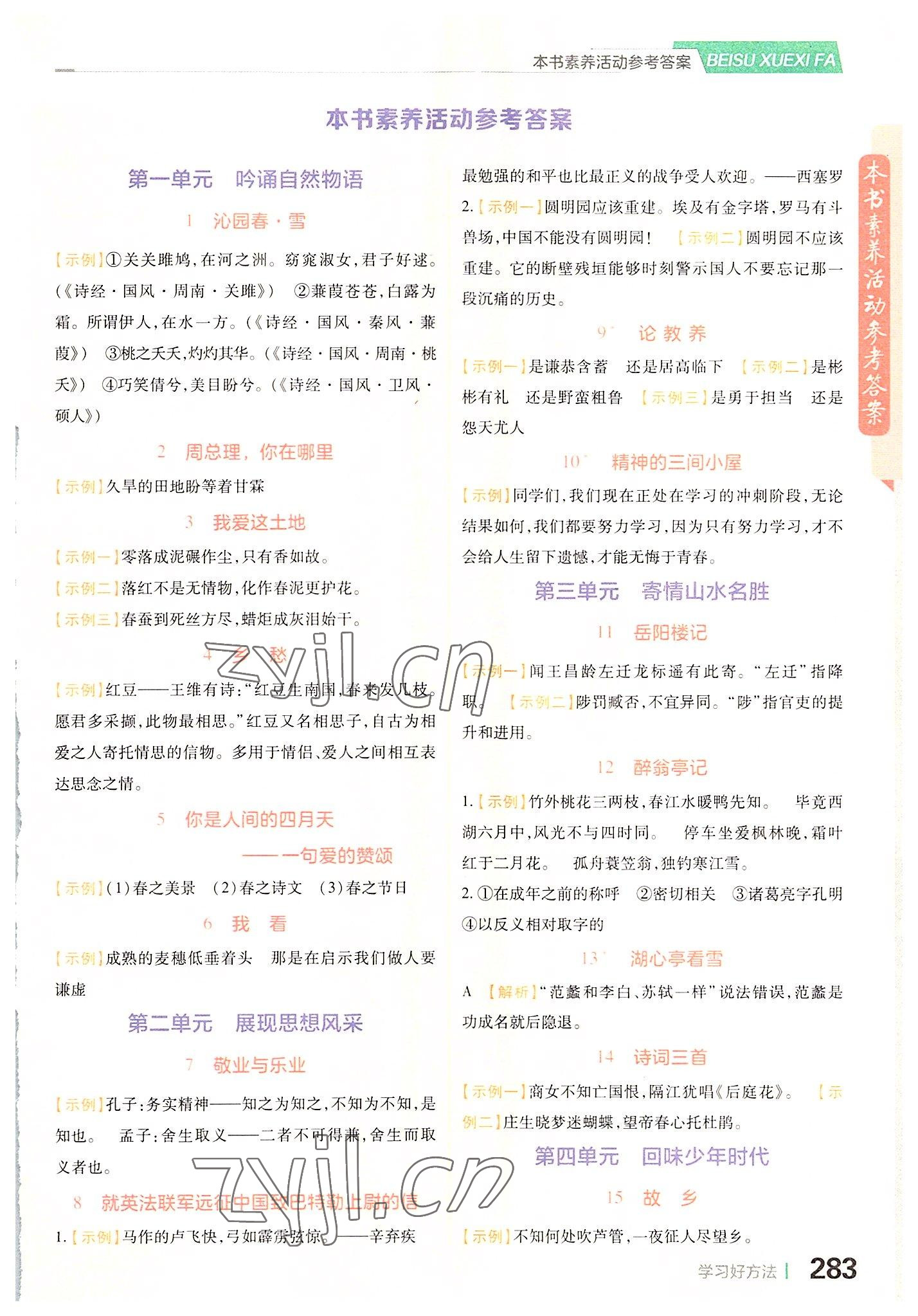 2022年倍速學(xué)習(xí)法九年級(jí)語(yǔ)文上冊(cè)人教版 第1頁(yè)