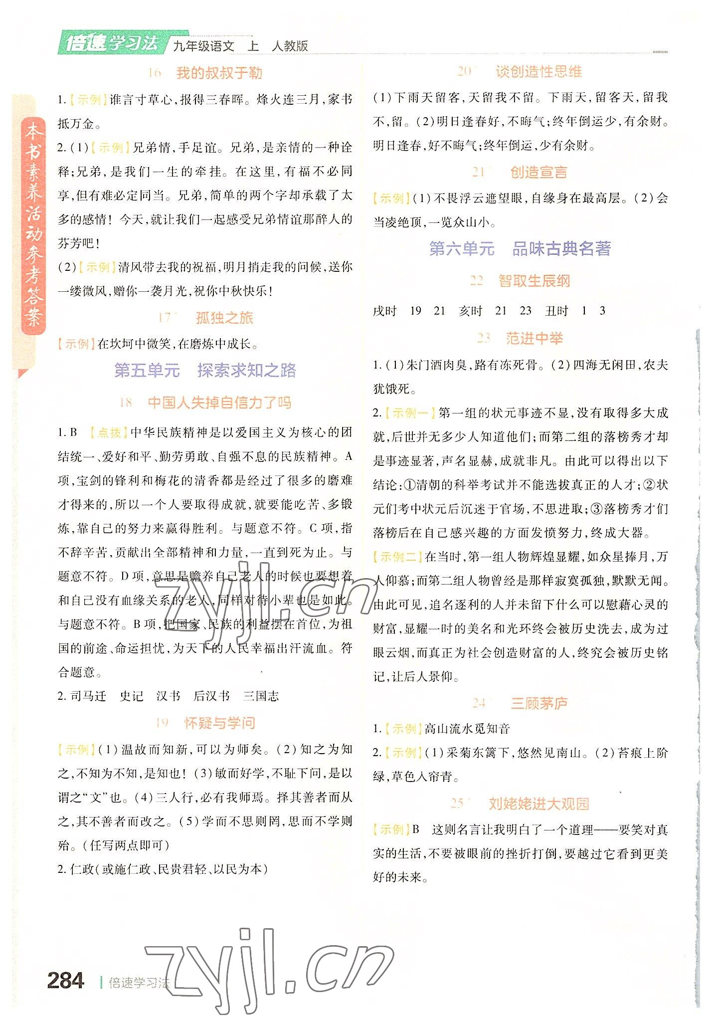 2022年倍速學(xué)習(xí)法九年級語文上冊人教版 第2頁