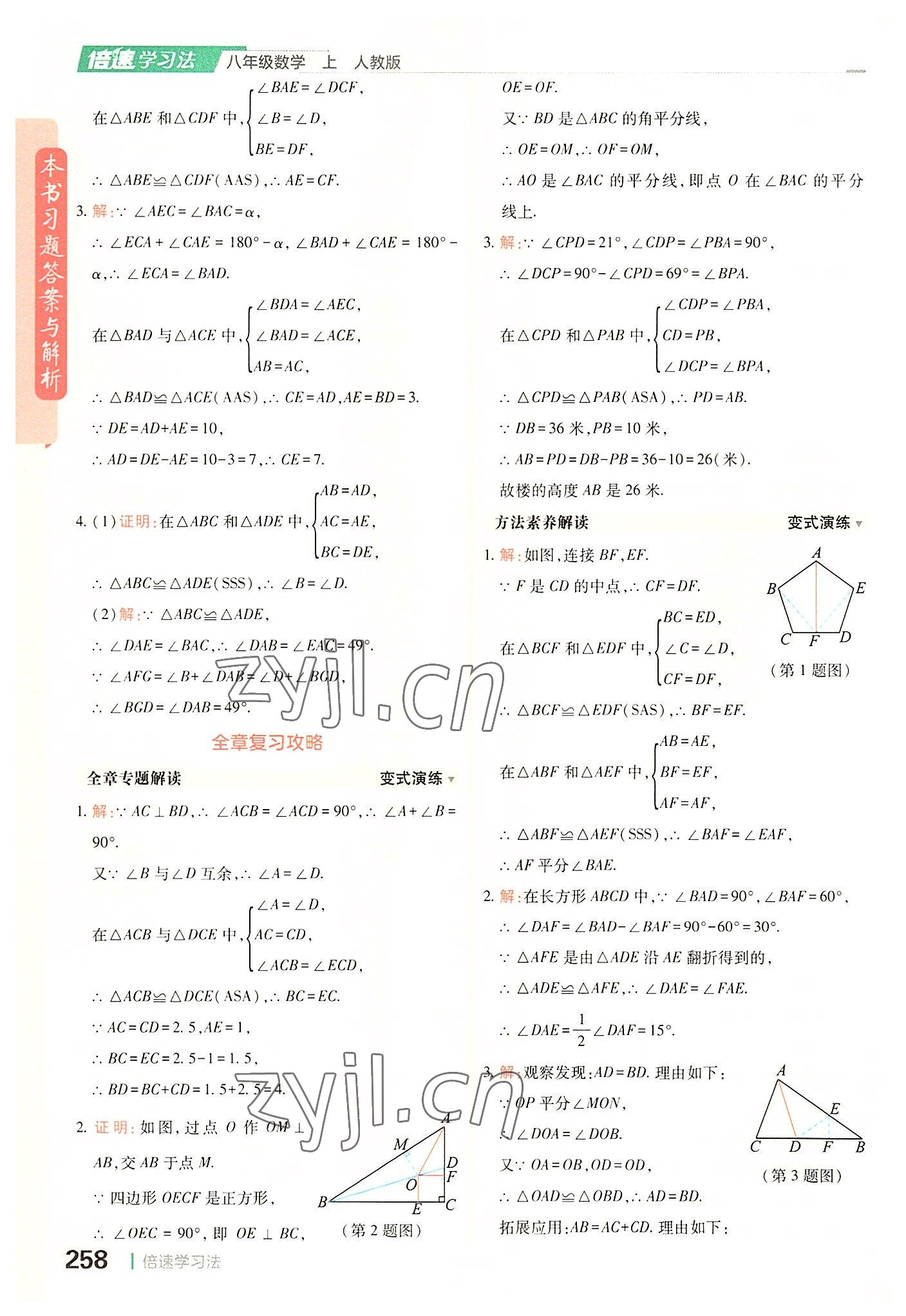 2022年倍速學(xué)習(xí)法八年級(jí)數(shù)學(xué)上冊(cè)人教版 參考答案第12頁(yè)