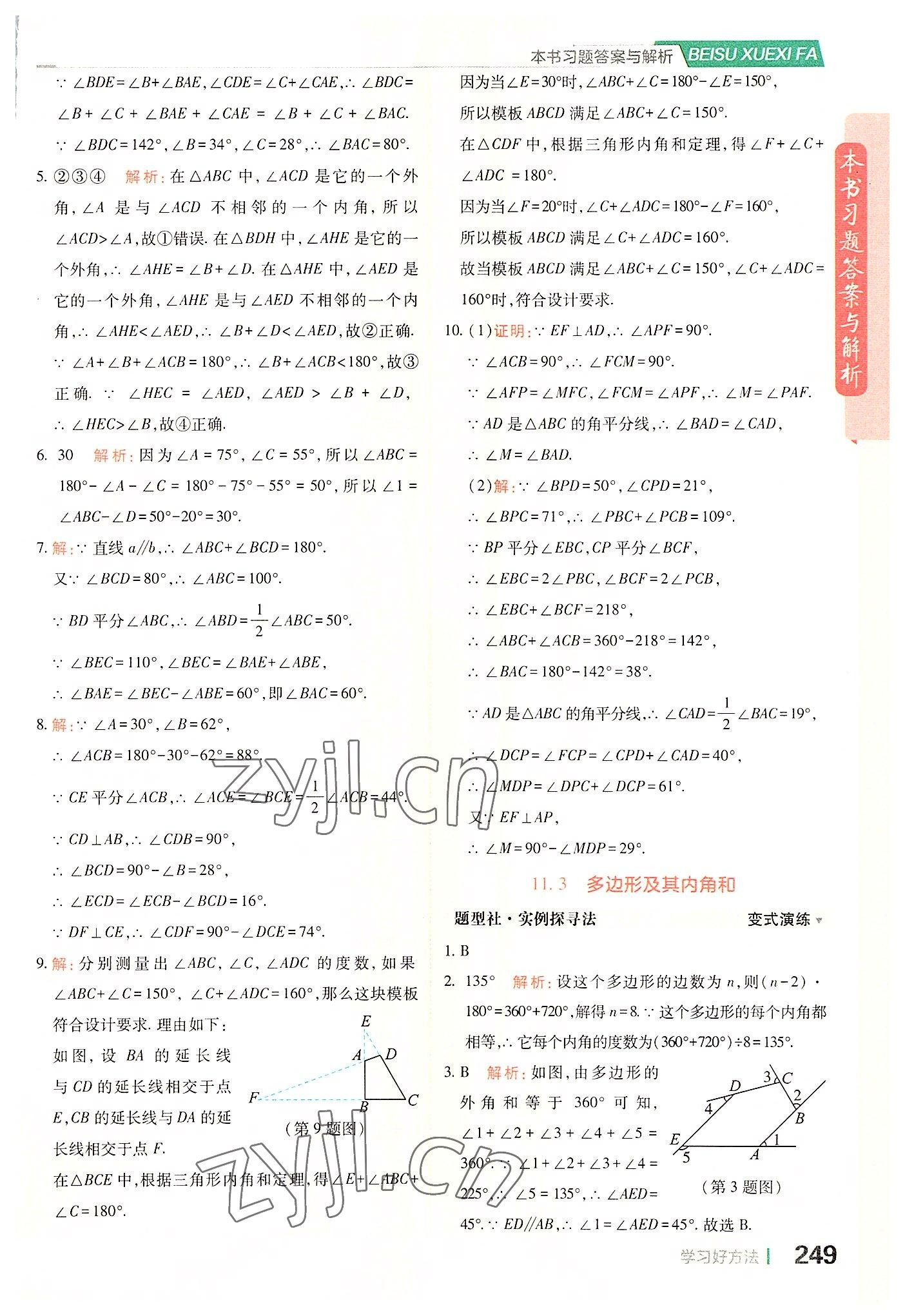 2022年倍速學(xué)習(xí)法八年級數(shù)學(xué)上冊人教版 參考答案第3頁