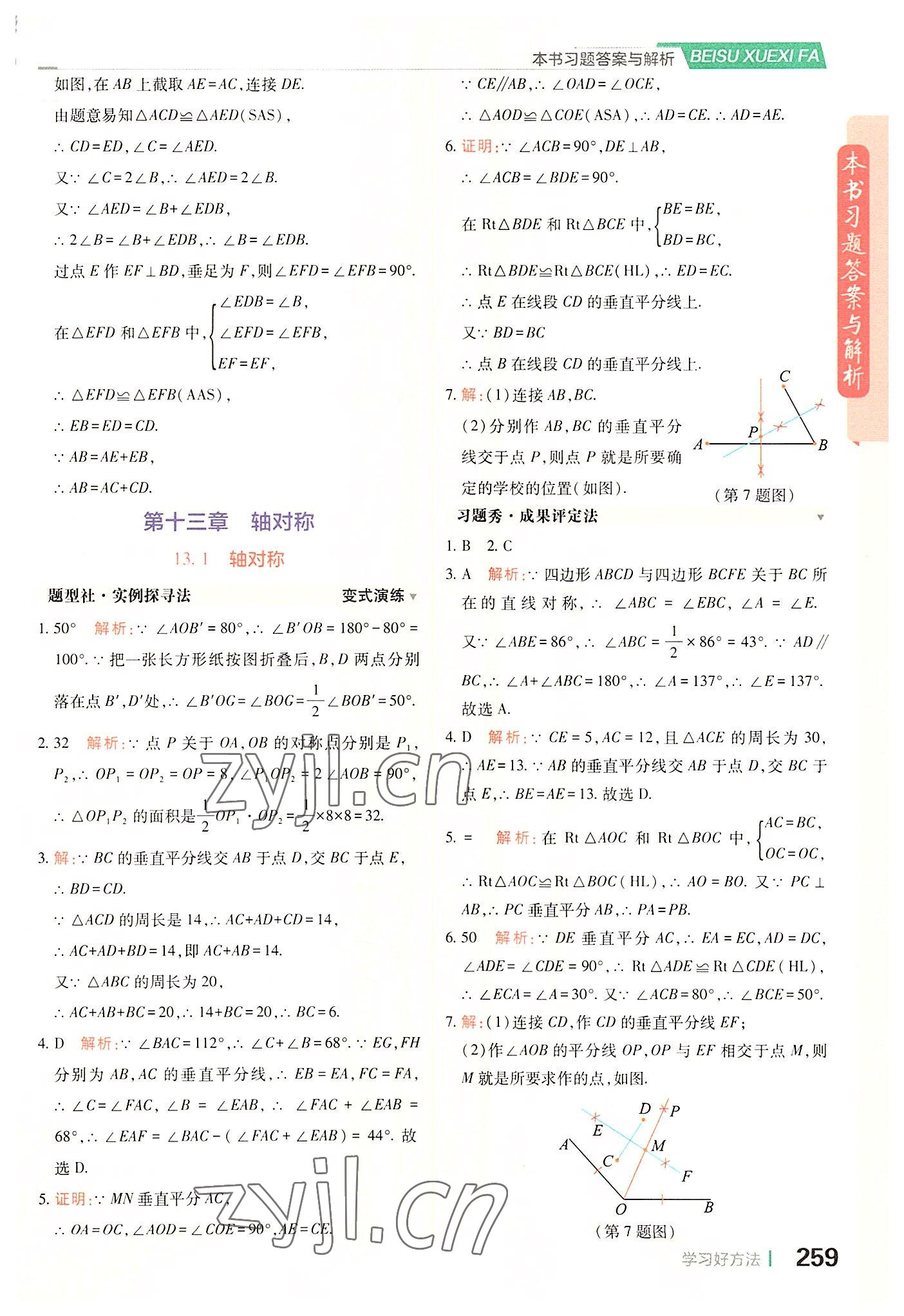 2022年倍速學習法八年級數(shù)學上冊人教版 參考答案第13頁