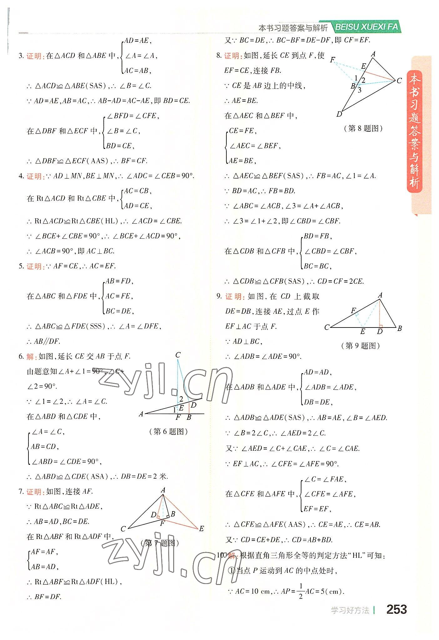 2022年倍速學(xué)習(xí)法八年級數(shù)學(xué)上冊人教版 參考答案第7頁