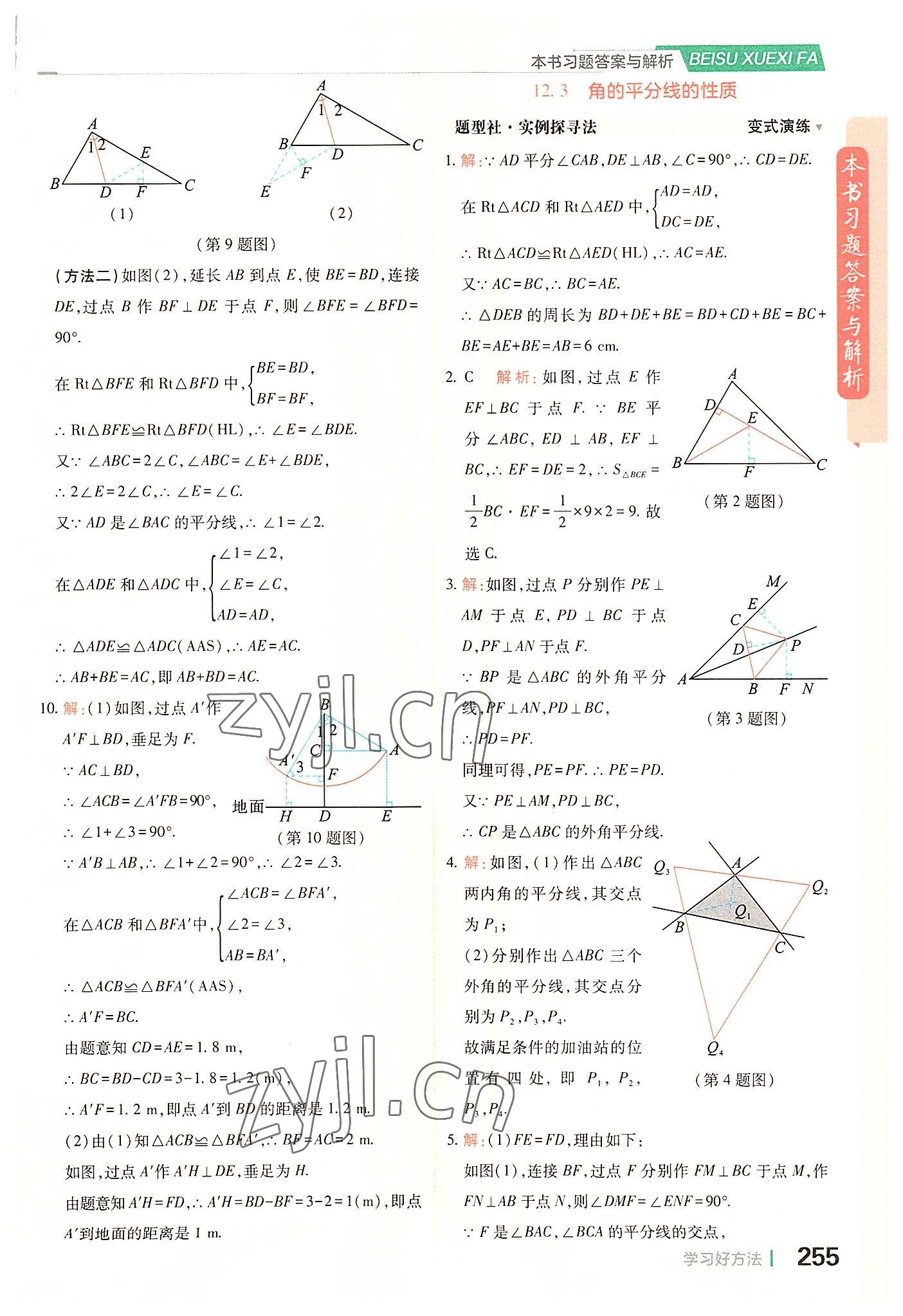 2022年倍速學(xué)習(xí)法八年級數(shù)學(xué)上冊人教版 參考答案第9頁