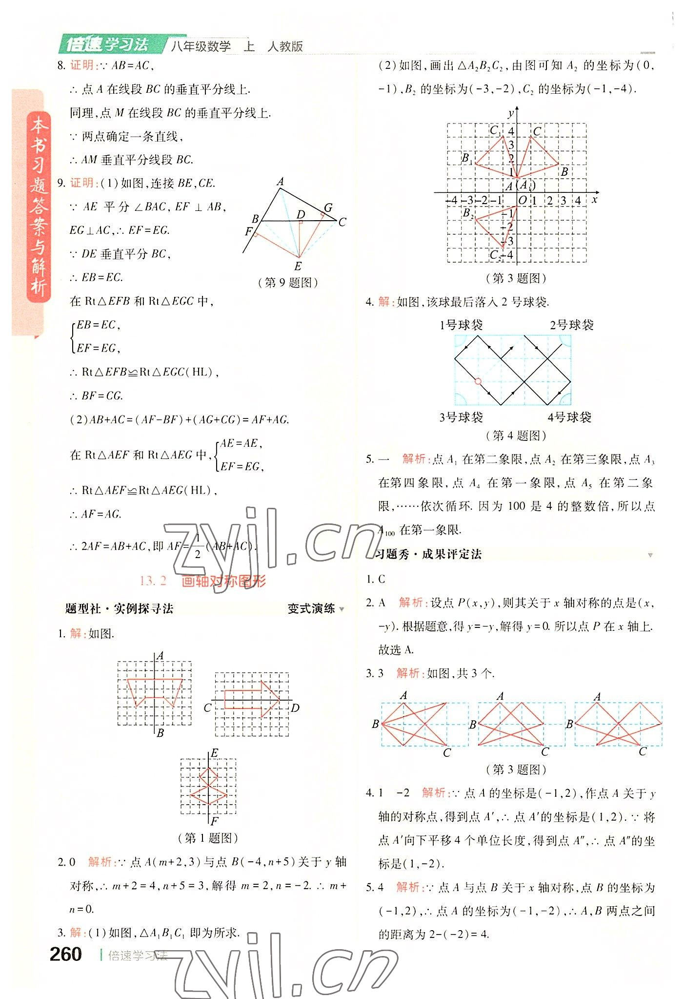 2022年倍速學(xué)習(xí)法八年級數(shù)學(xué)上冊人教版 參考答案第14頁