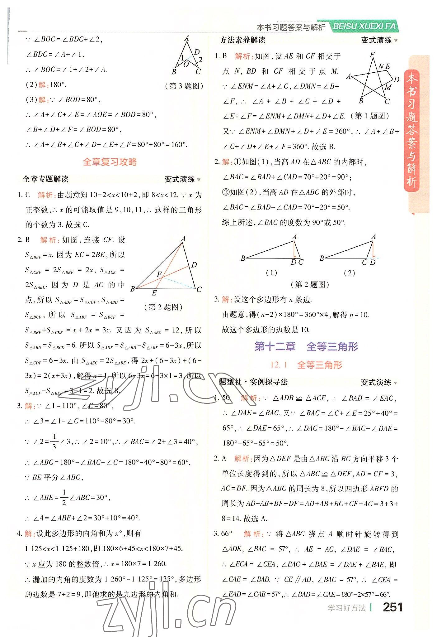 2022年倍速學(xué)習(xí)法八年級數(shù)學(xué)上冊人教版 參考答案第5頁