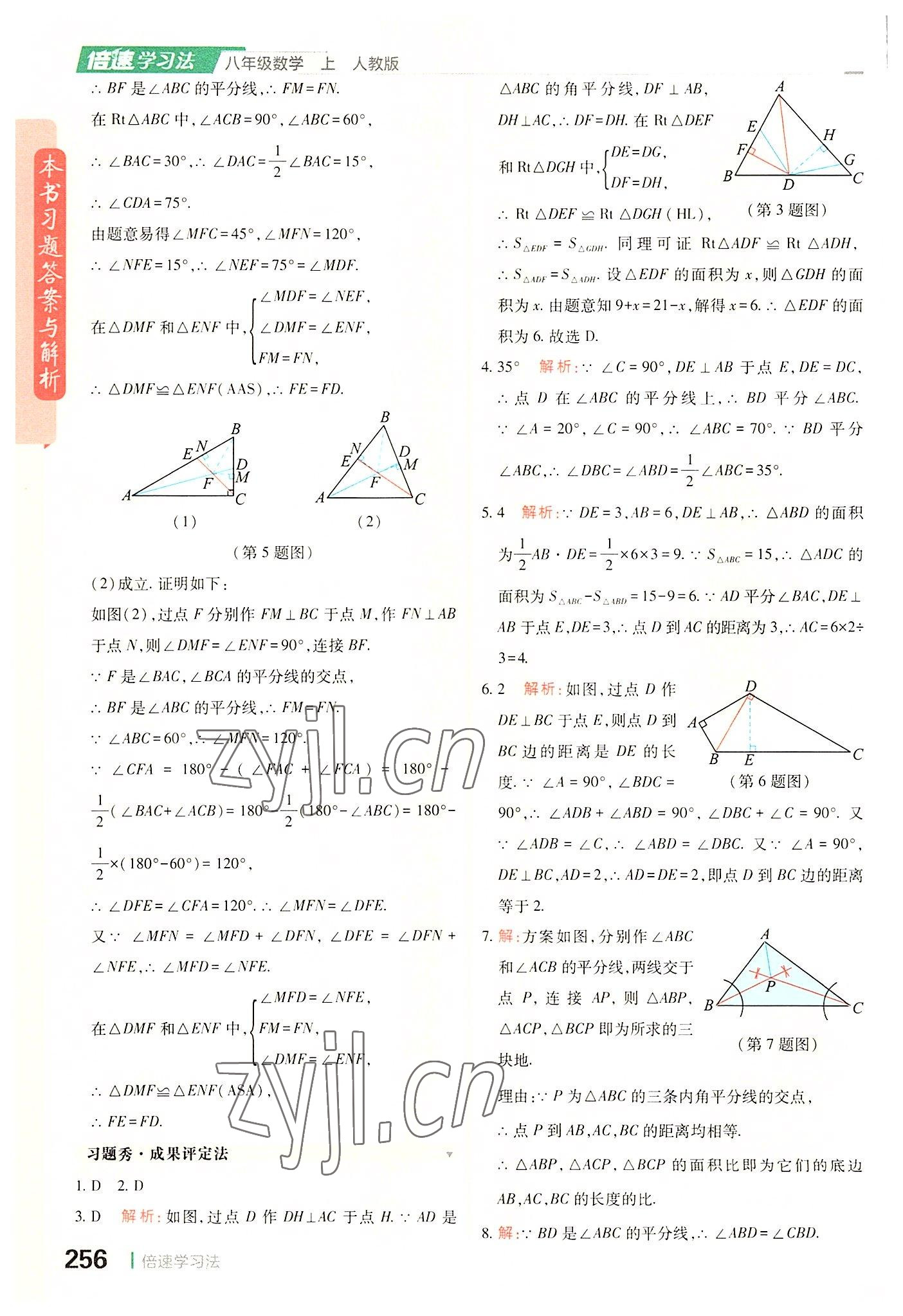 2022年倍速學(xué)習(xí)法八年級(jí)數(shù)學(xué)上冊(cè)人教版 參考答案第10頁