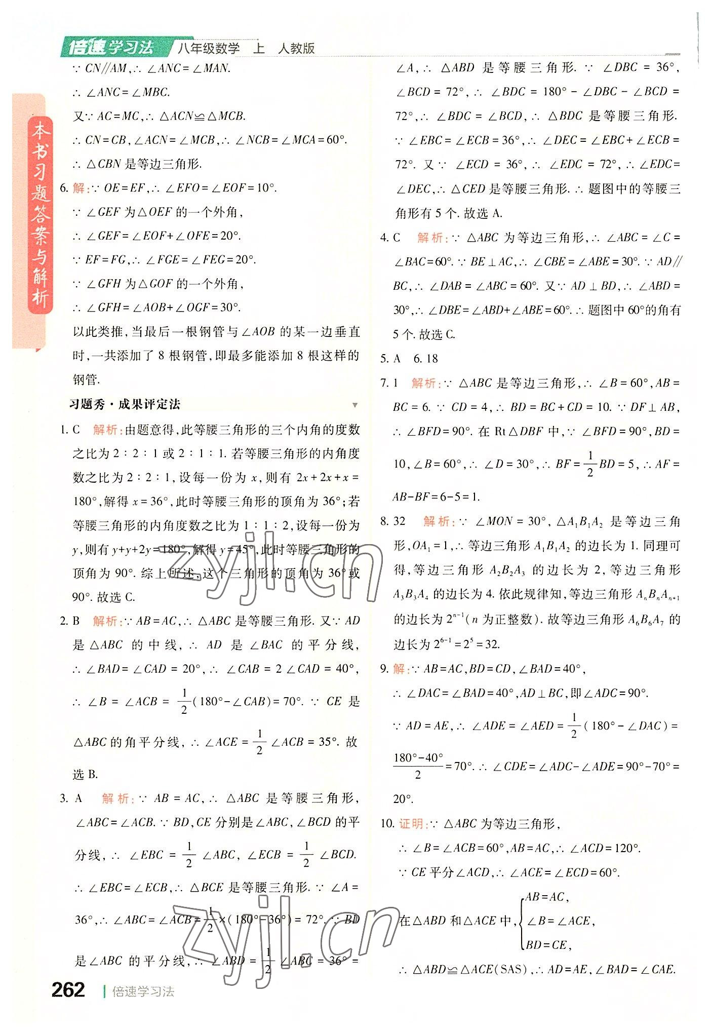 2022年倍速學(xué)習(xí)法八年級數(shù)學(xué)上冊人教版 參考答案第16頁