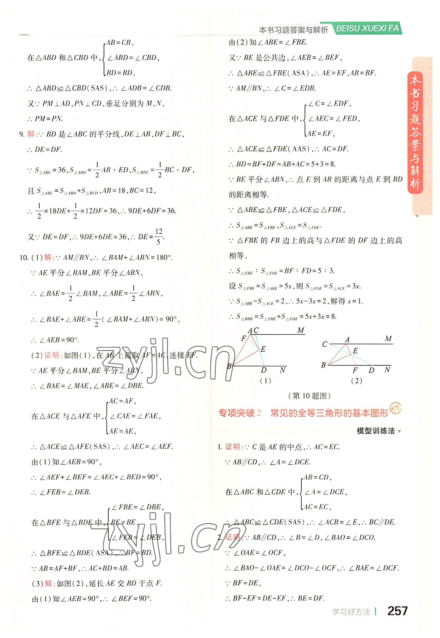 2022年倍速學(xué)習(xí)法八年級(jí)數(shù)學(xué)上冊(cè)人教版 參考答案第11頁(yè)