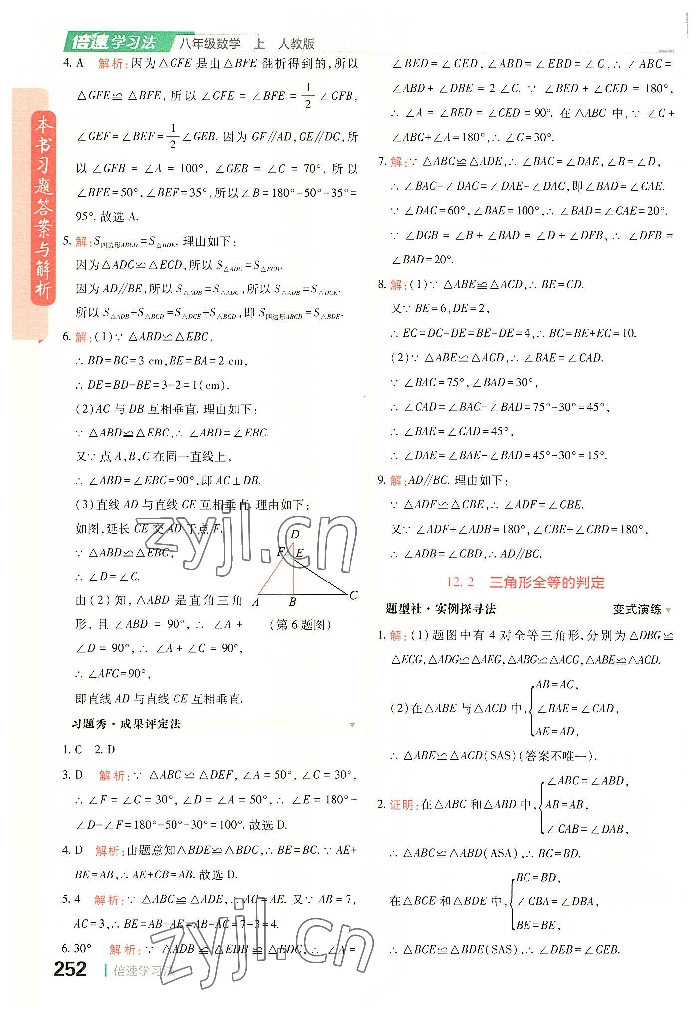 2022年倍速學習法八年級數(shù)學上冊人教版 參考答案第6頁