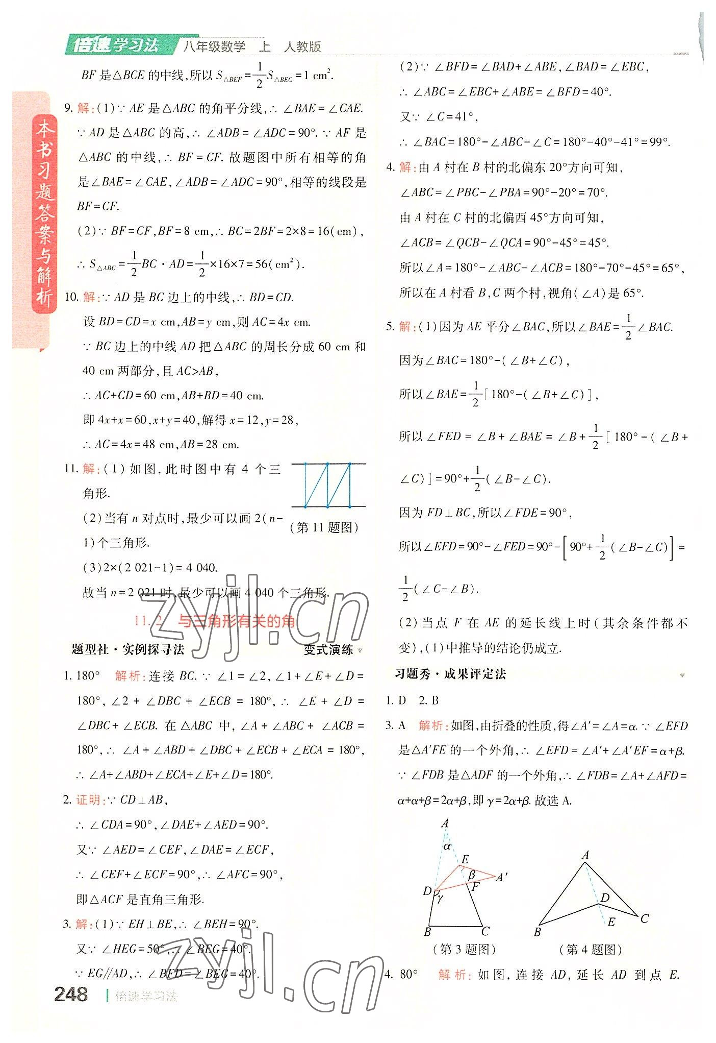 2022年倍速學習法八年級數學上冊人教版 參考答案第2頁