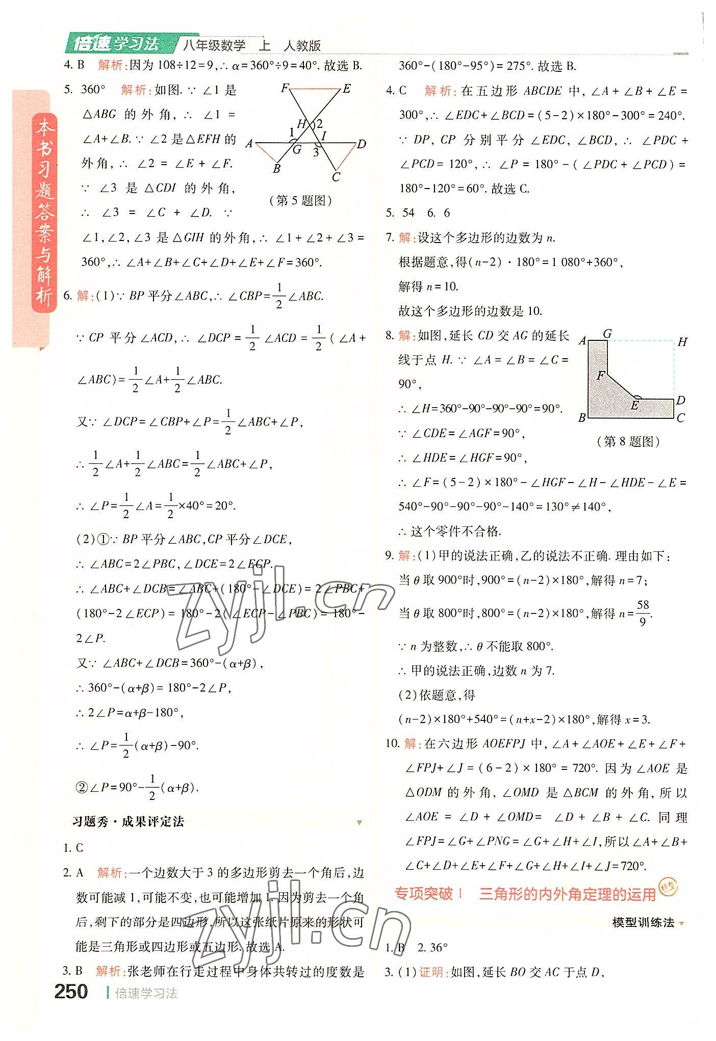 2022年倍速學習法八年級數(shù)學上冊人教版 參考答案第4頁