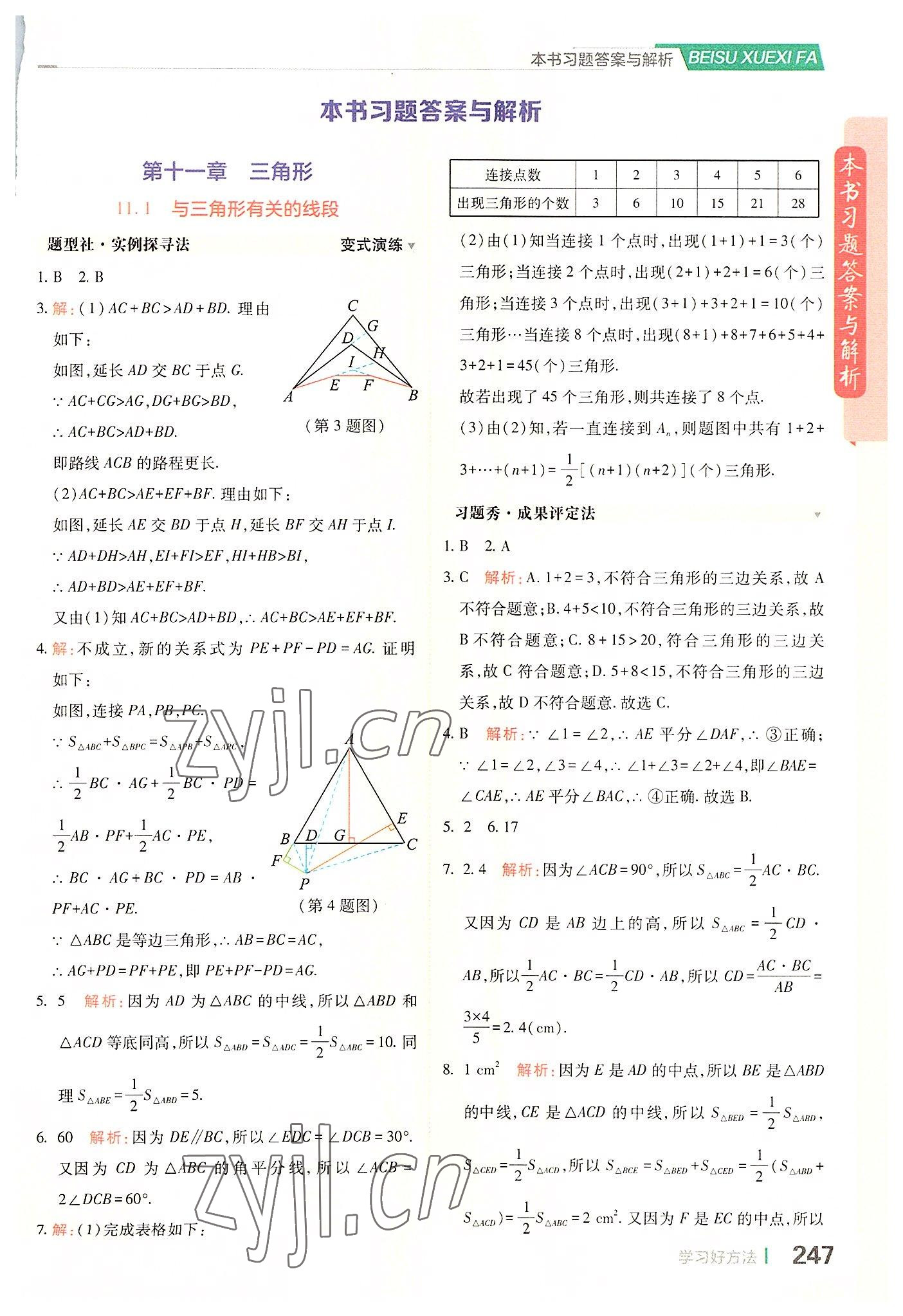 2022年倍速學(xué)習(xí)法八年級(jí)數(shù)學(xué)上冊(cè)人教版 參考答案第1頁