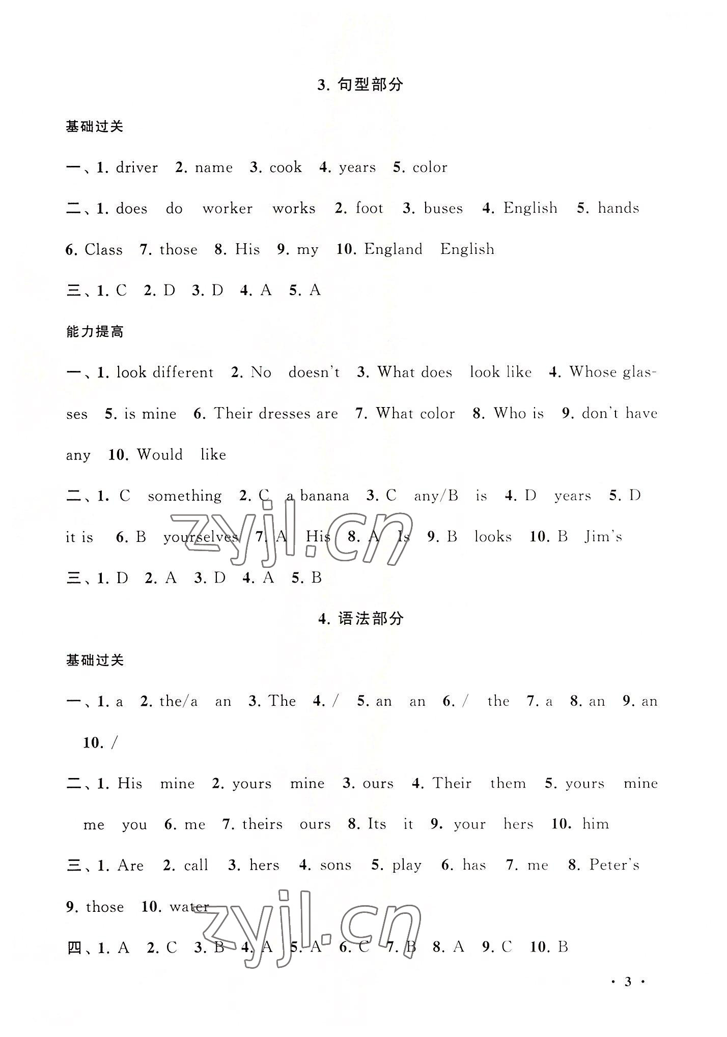 2022年暑假大串联七年级英语仁爱版 第3页