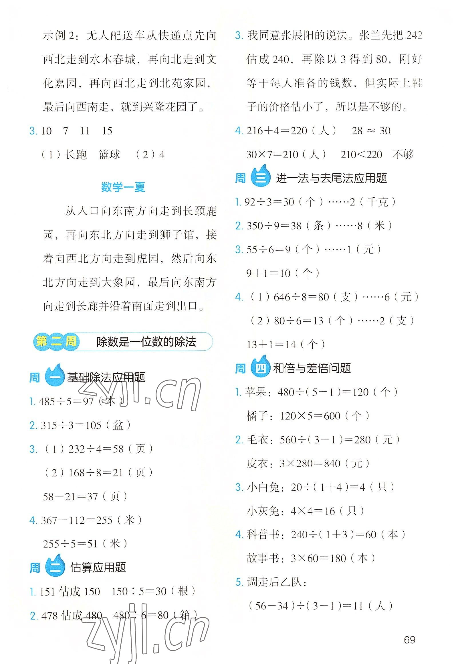 2022年开心暑假应用题三年级数学 参考答案第2页