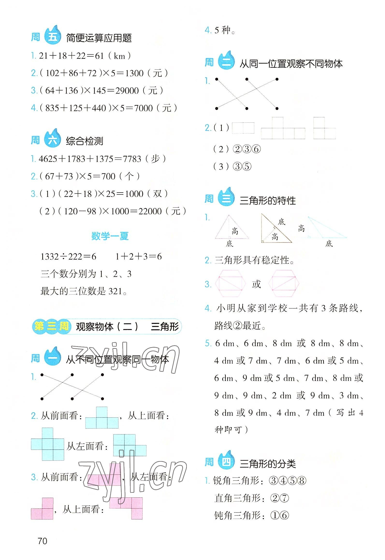 2022年开心教育暑假应用题四年级数学&nbsp;参考答案第3页