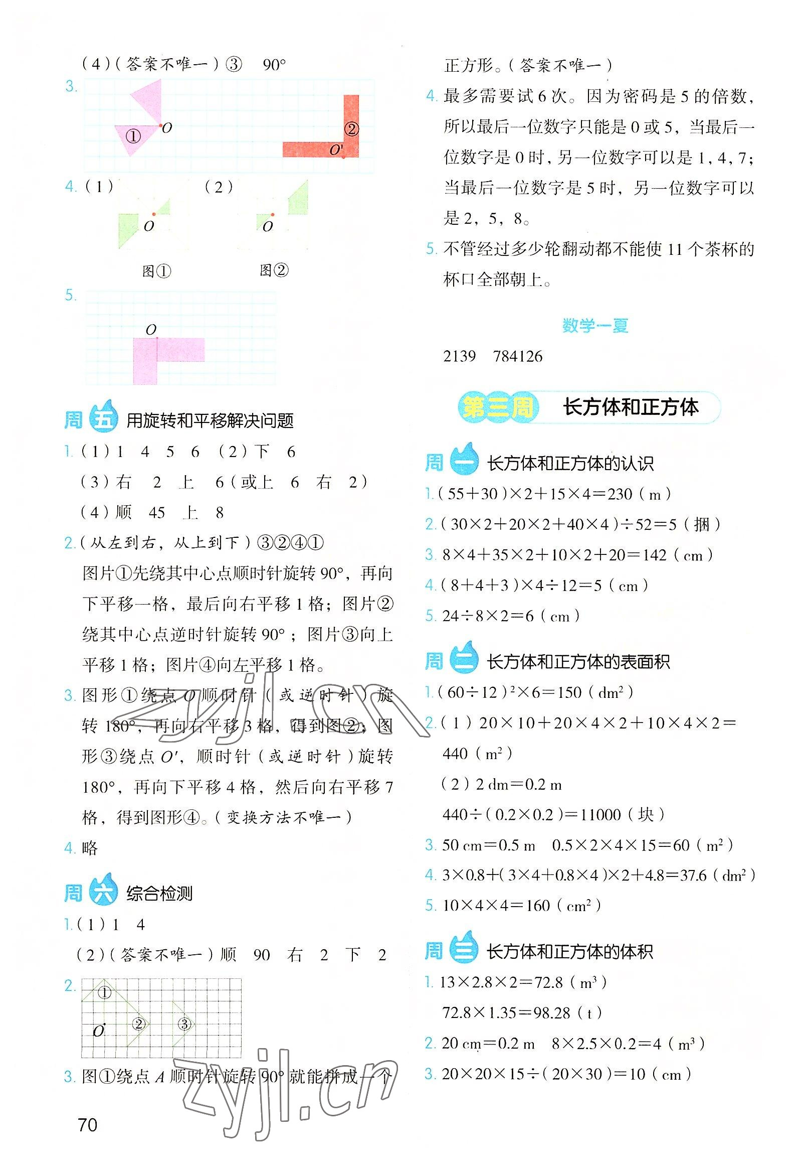 2022年开心教育暑假应用题五年级数学&nbsp;参考答案第3页