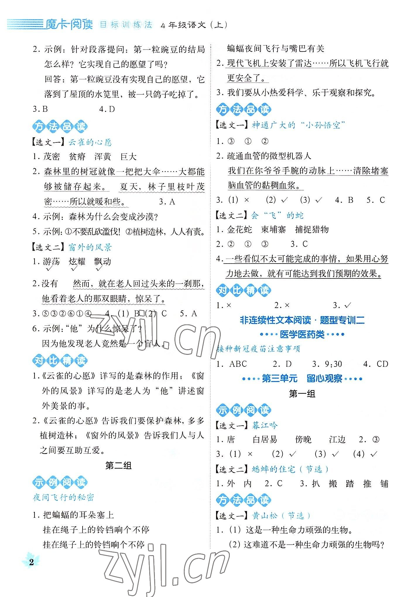 2022年魔卡閱讀目標訓練法四年級語文上冊人教版 第2頁