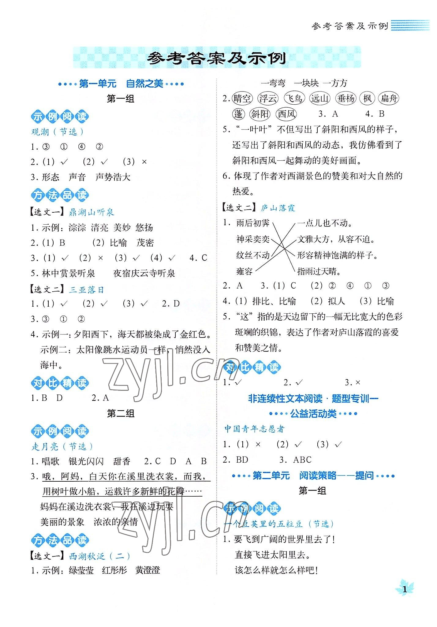 2022年魔卡閱讀目標(biāo)訓(xùn)練法四年級語文上冊人教版 第1頁