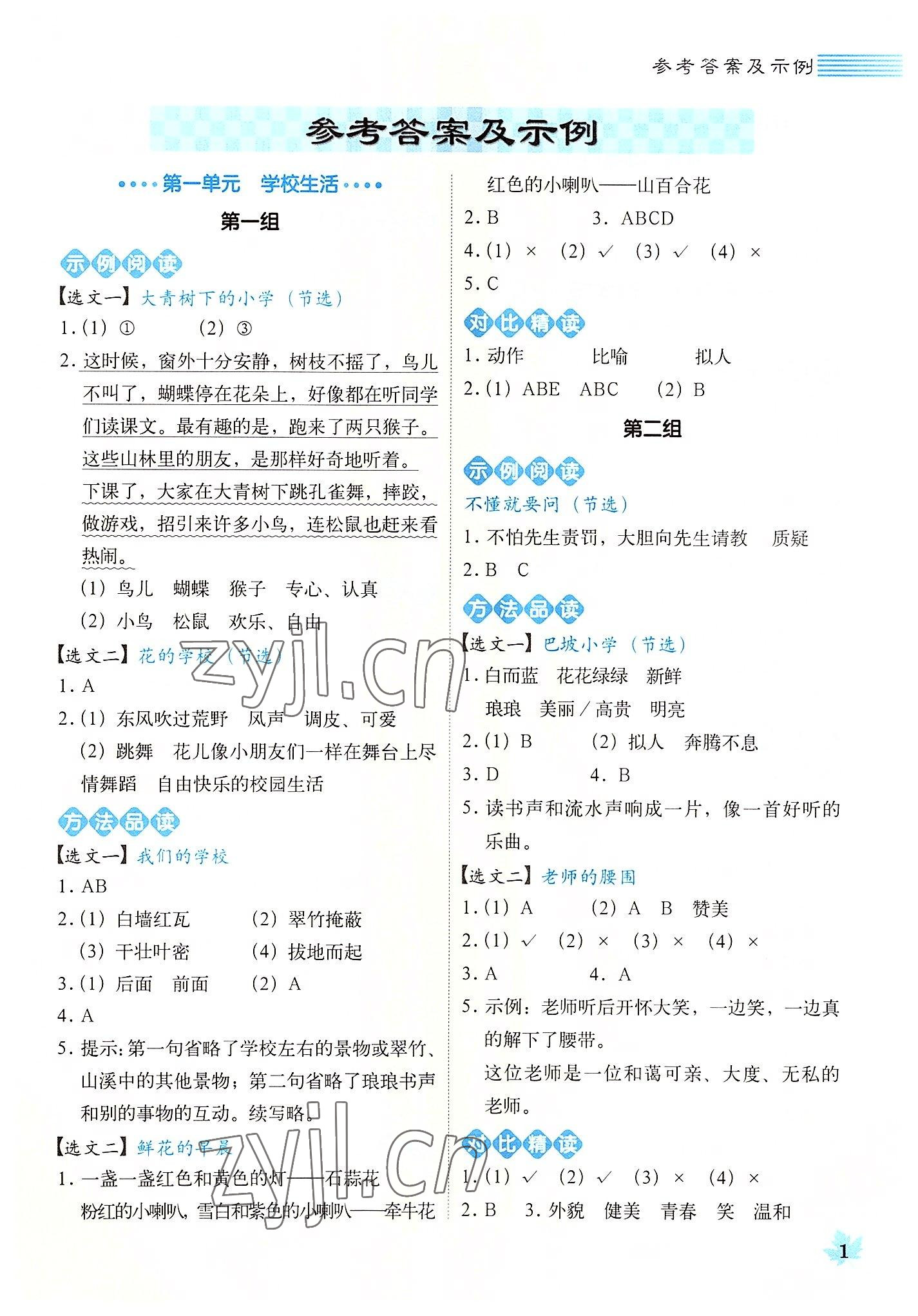 2022年魔卡閱讀目標訓練法三年級語文上冊人教版 第1頁