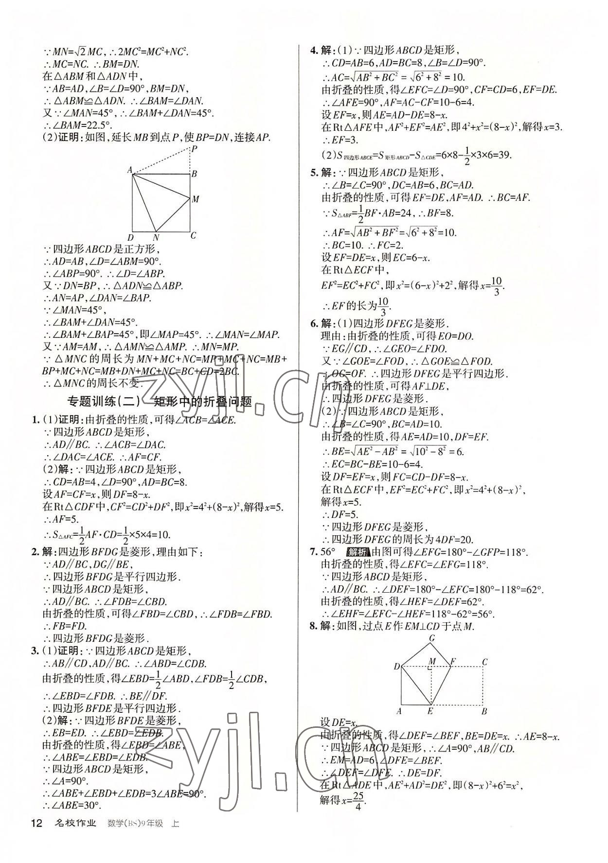 2022年名校作業(yè)九年級(jí)數(shù)學(xué)上冊(cè)北師大版山西專版 第12頁(yè)