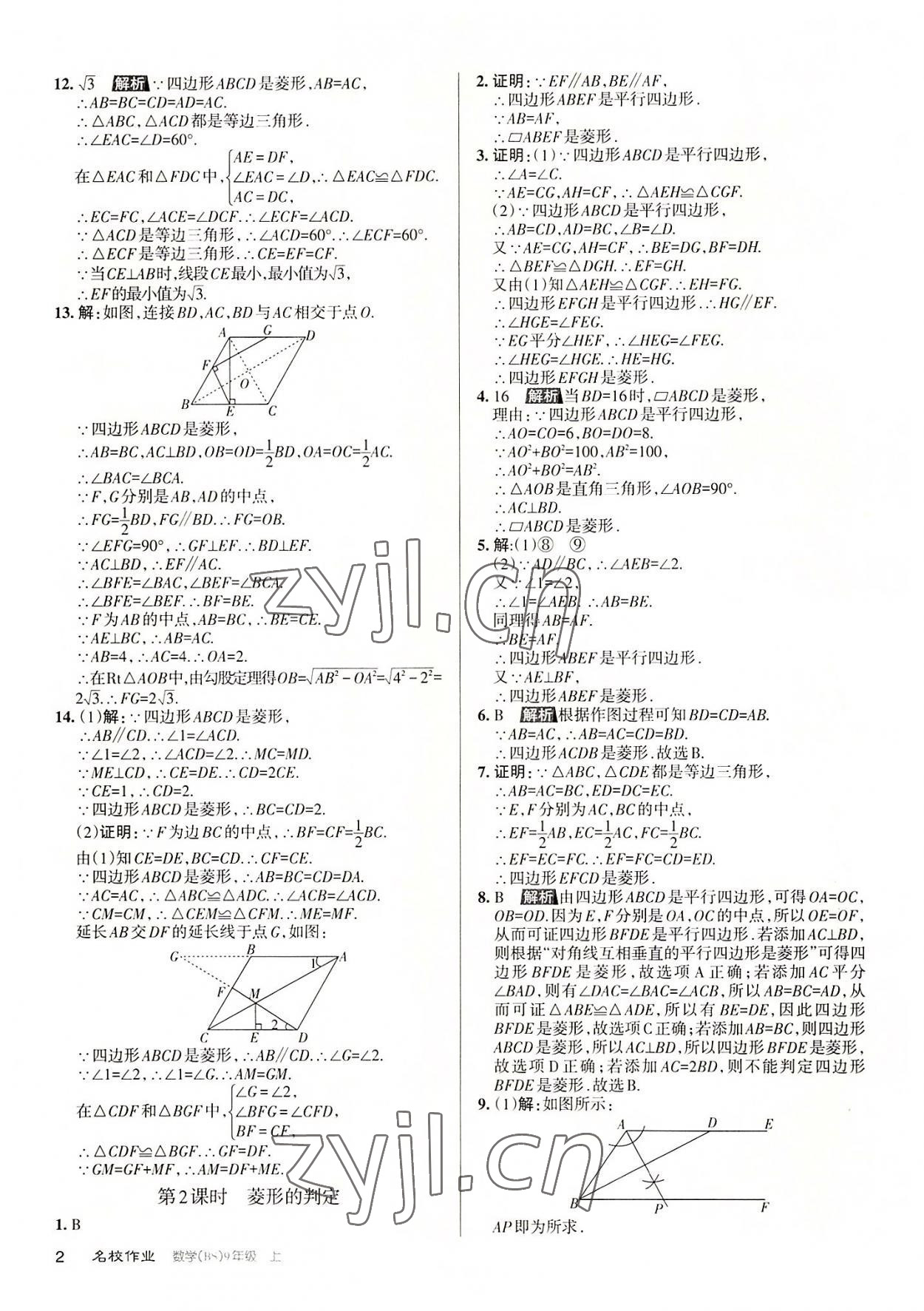 2022年名校作業(yè)九年級數學上冊北師大版山西專版 第2頁