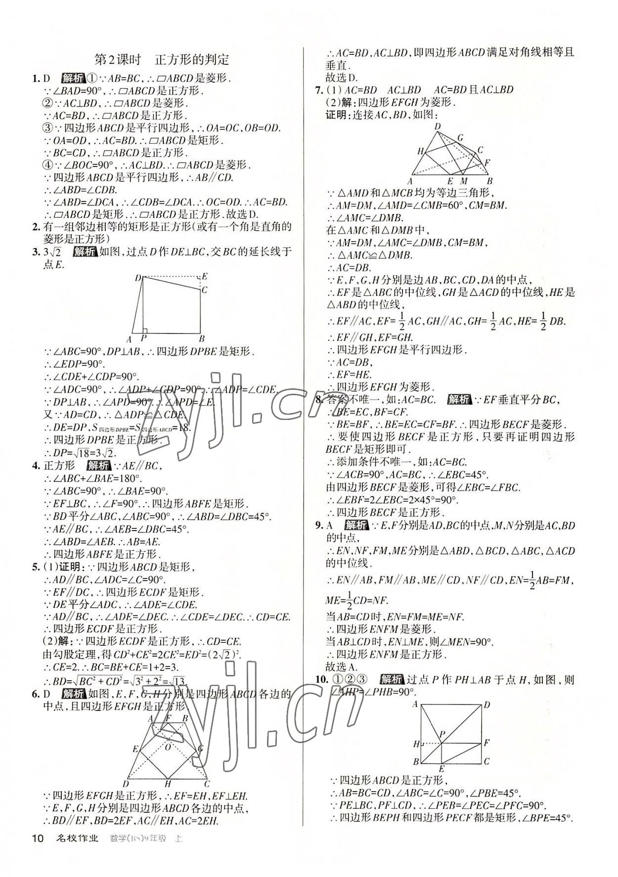 2022年名校作业九年级数学上册北师大版山西专版 第10页