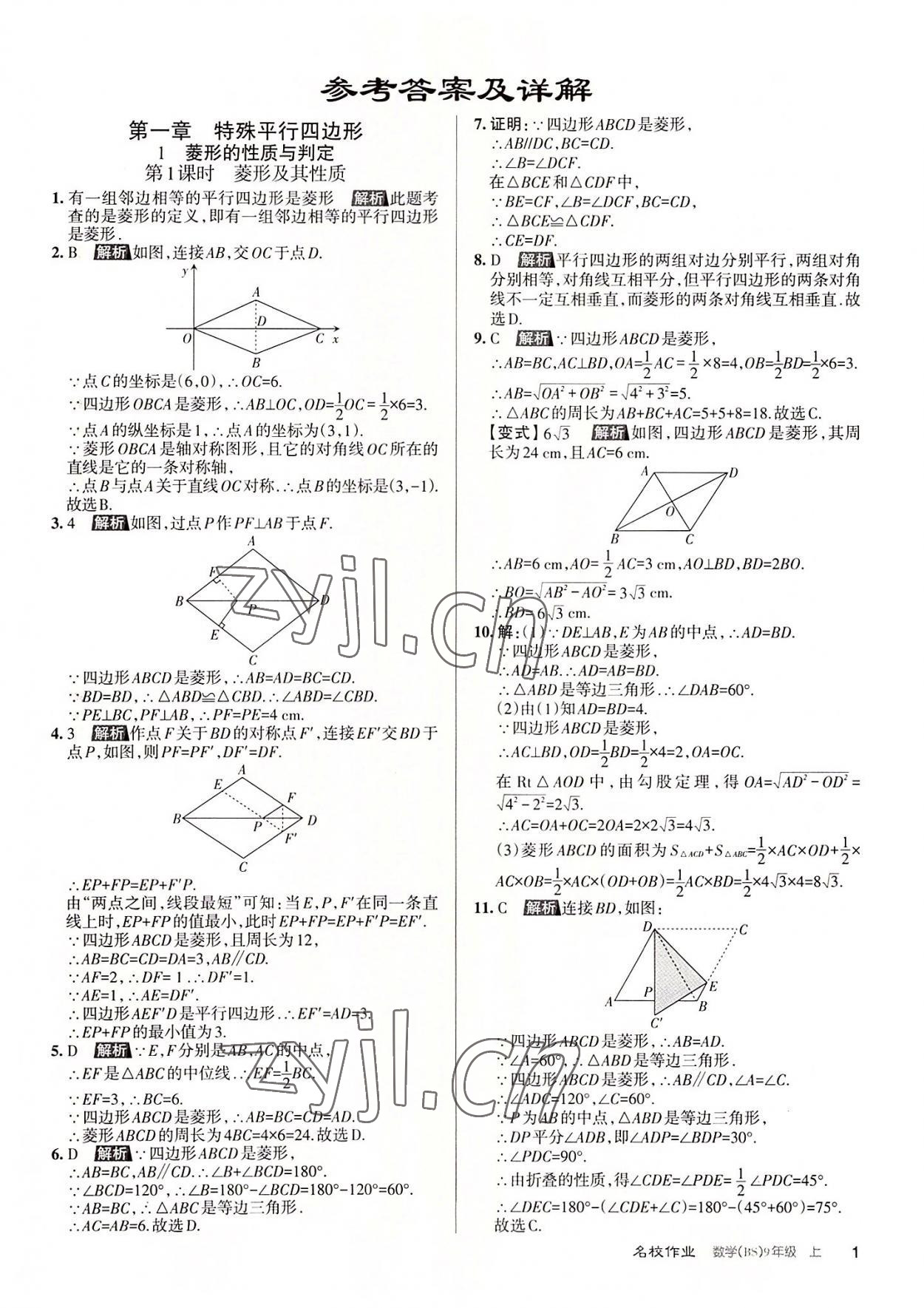 2022年名校作业九年级数学上册北师大版山西专版 第1页