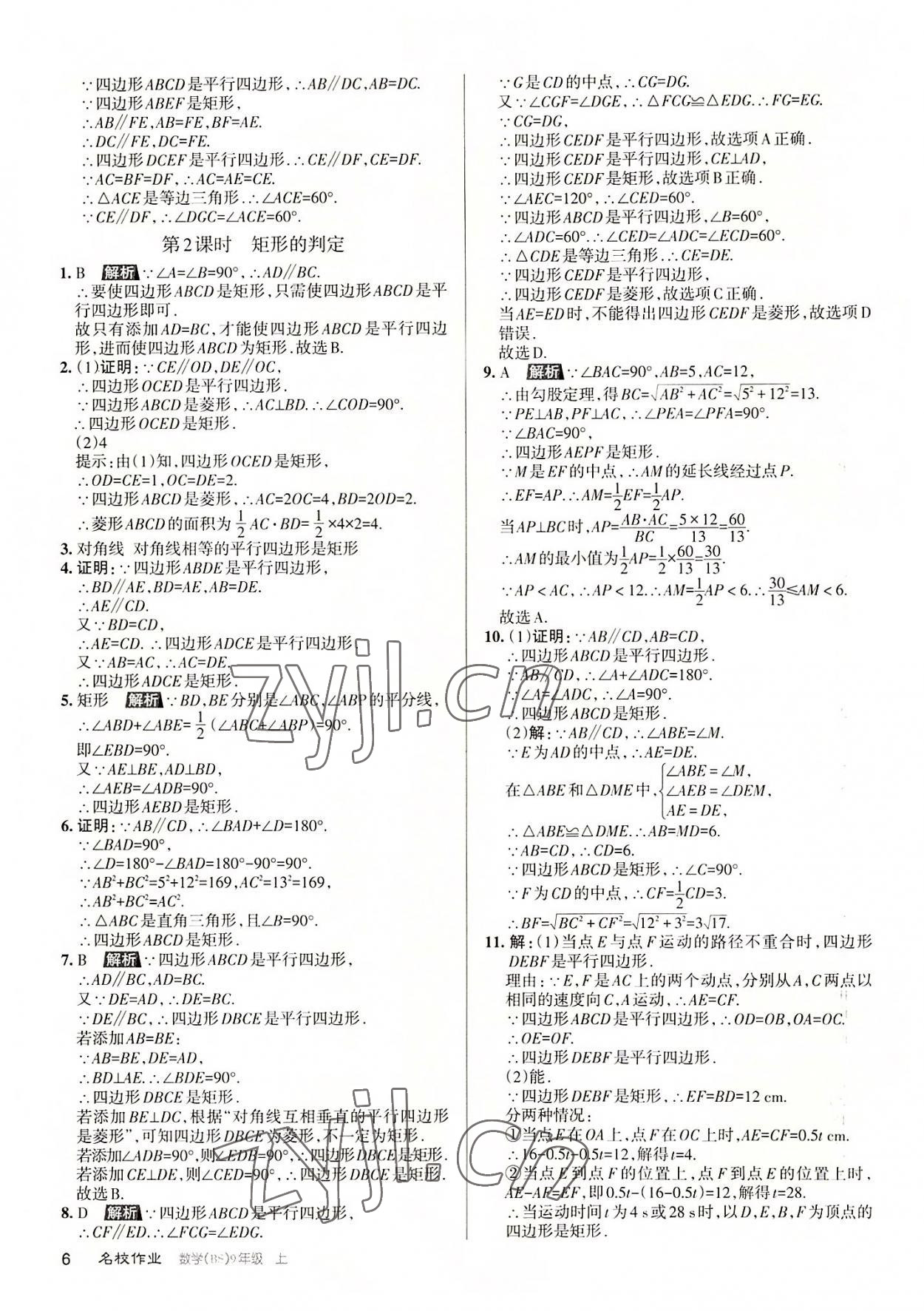 2022年名校作业九年级数学上册北师大版山西专版 第6页