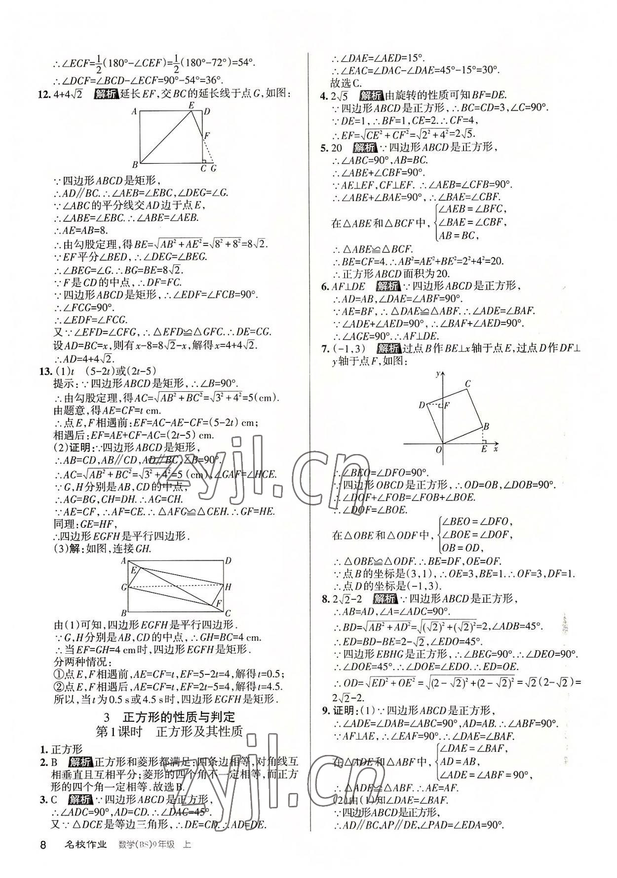 2022年名校作業九年級數學上冊北師大版山西專版 第8頁