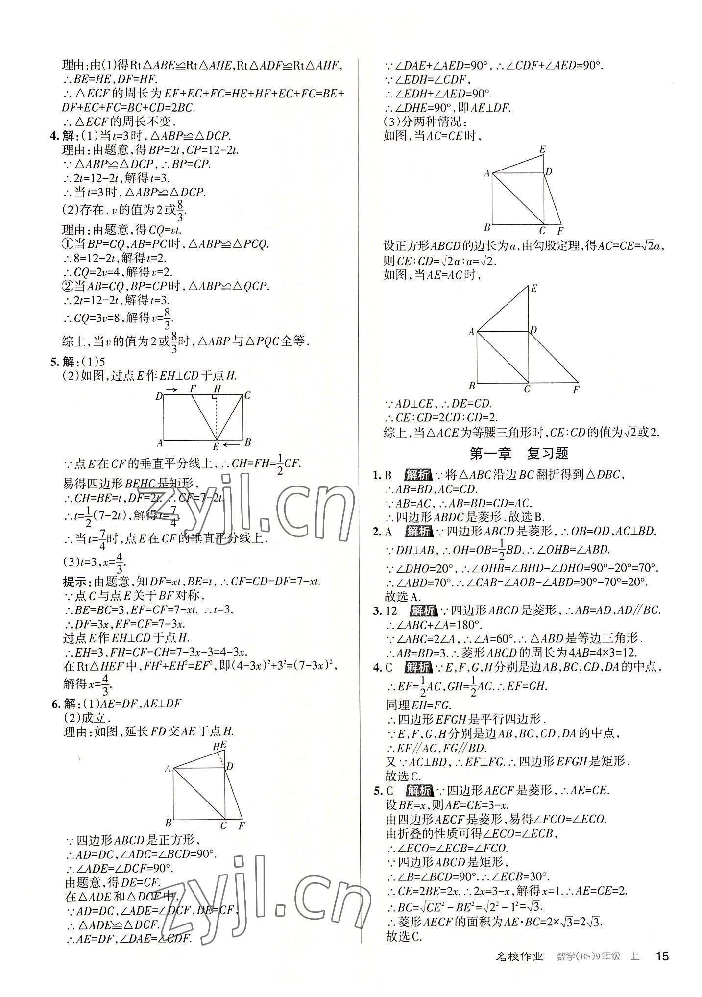 2022年名校作业九年级数学上册北师大版山西专版 第15页