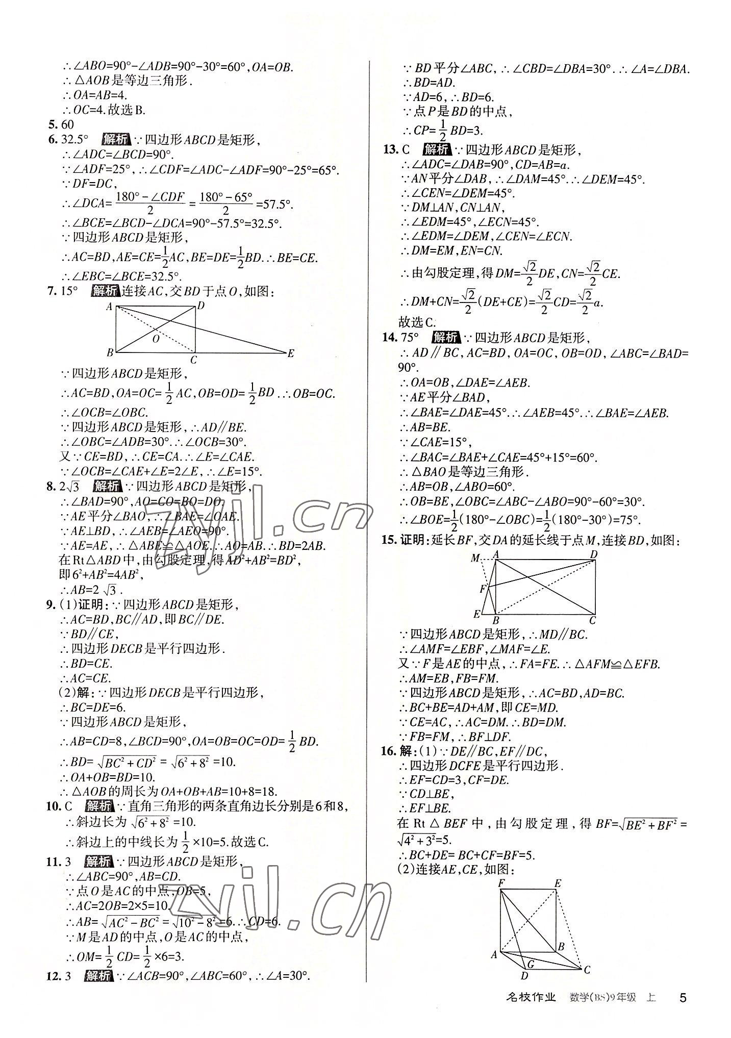 2022年名校作業(yè)九年級(jí)數(shù)學(xué)上冊(cè)北師大版山西專(zhuān)版 第5頁(yè)