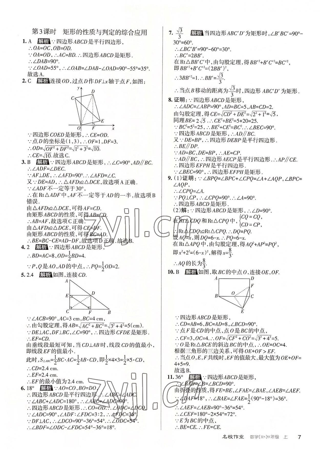 2022年名校作业九年级数学上册北师大版山西专版 第7页