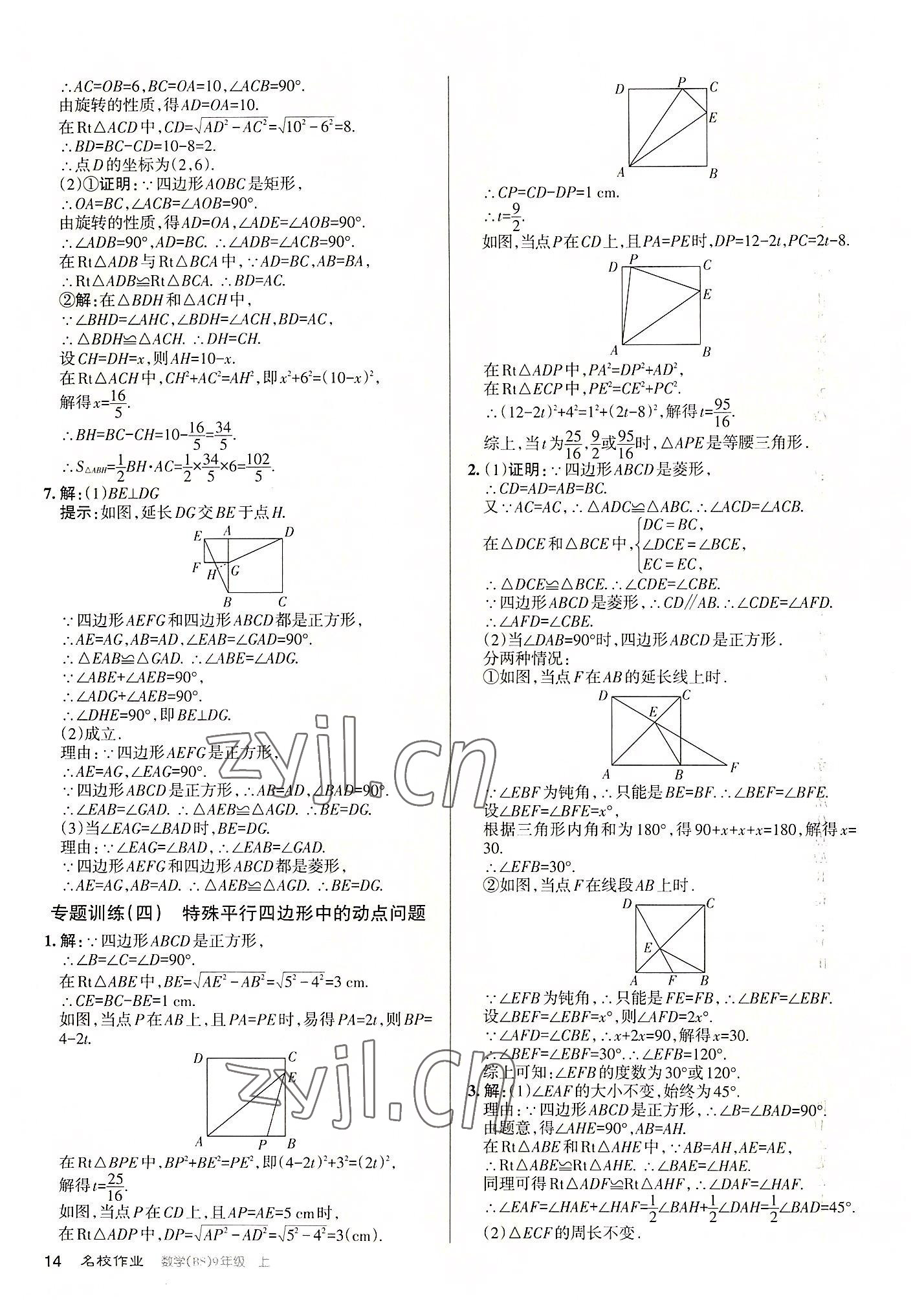 2022年名校作業(yè)九年級(jí)數(shù)學(xué)上冊(cè)北師大版山西專版 第14頁